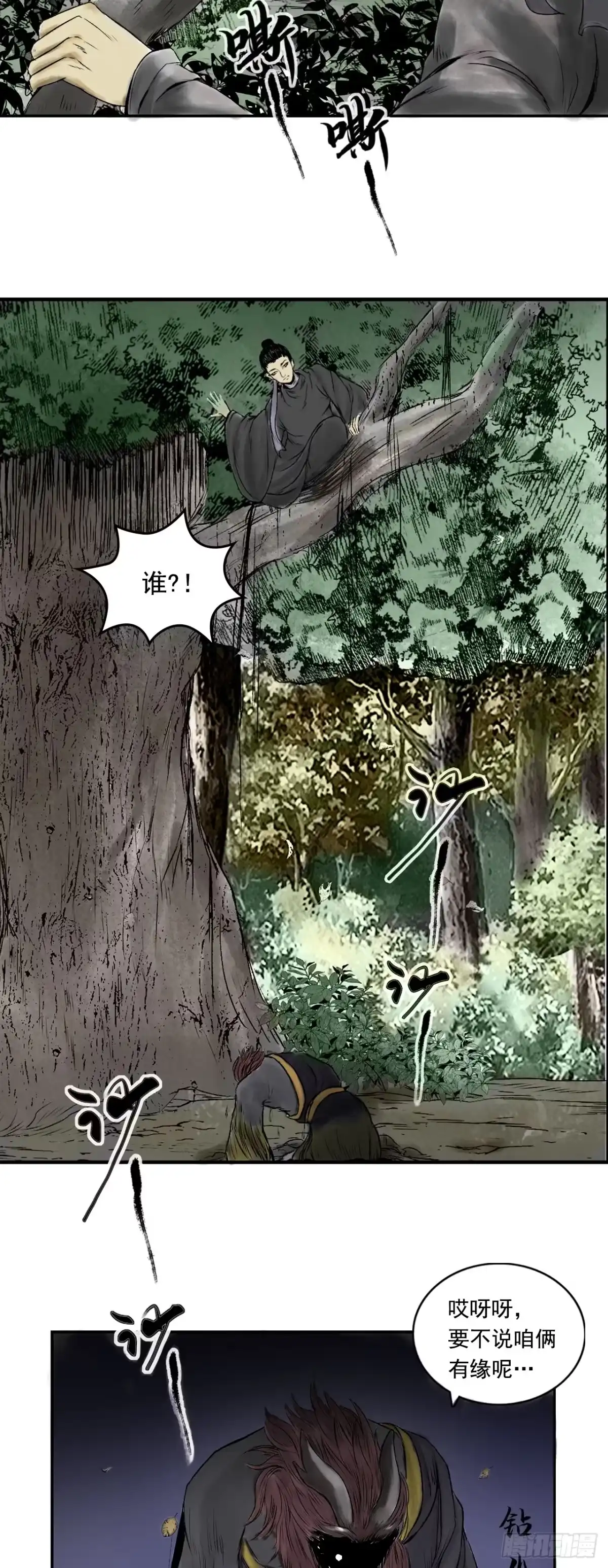 《三界志·神魔录》南山大王 第25页