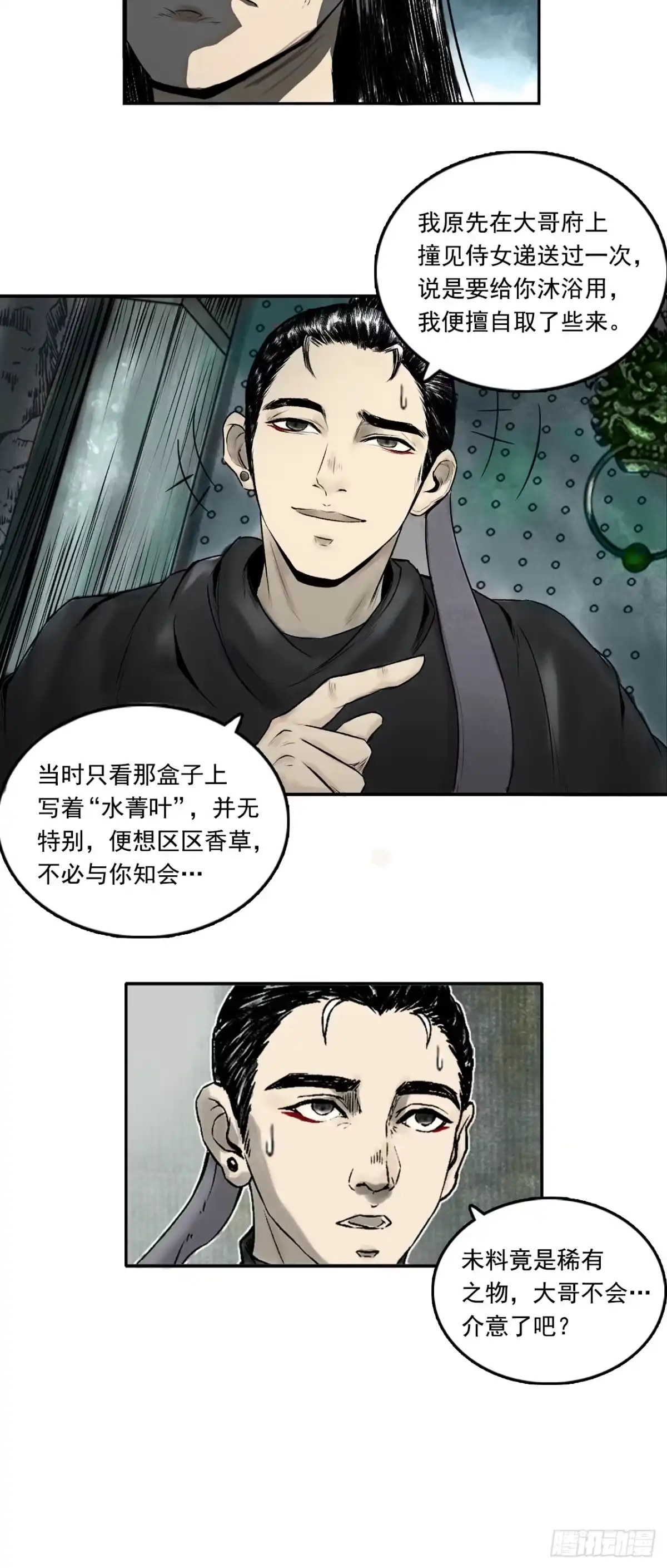 《三界志·神魔录》南山大王 第8页