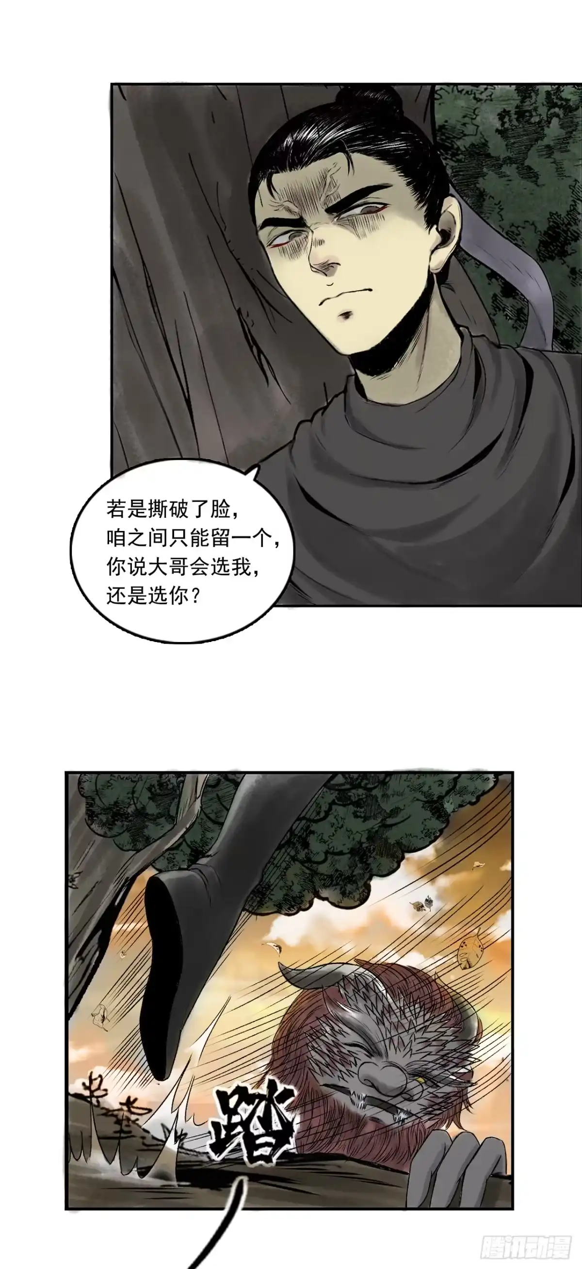 《三界志·神魔录》南山大王 第30页