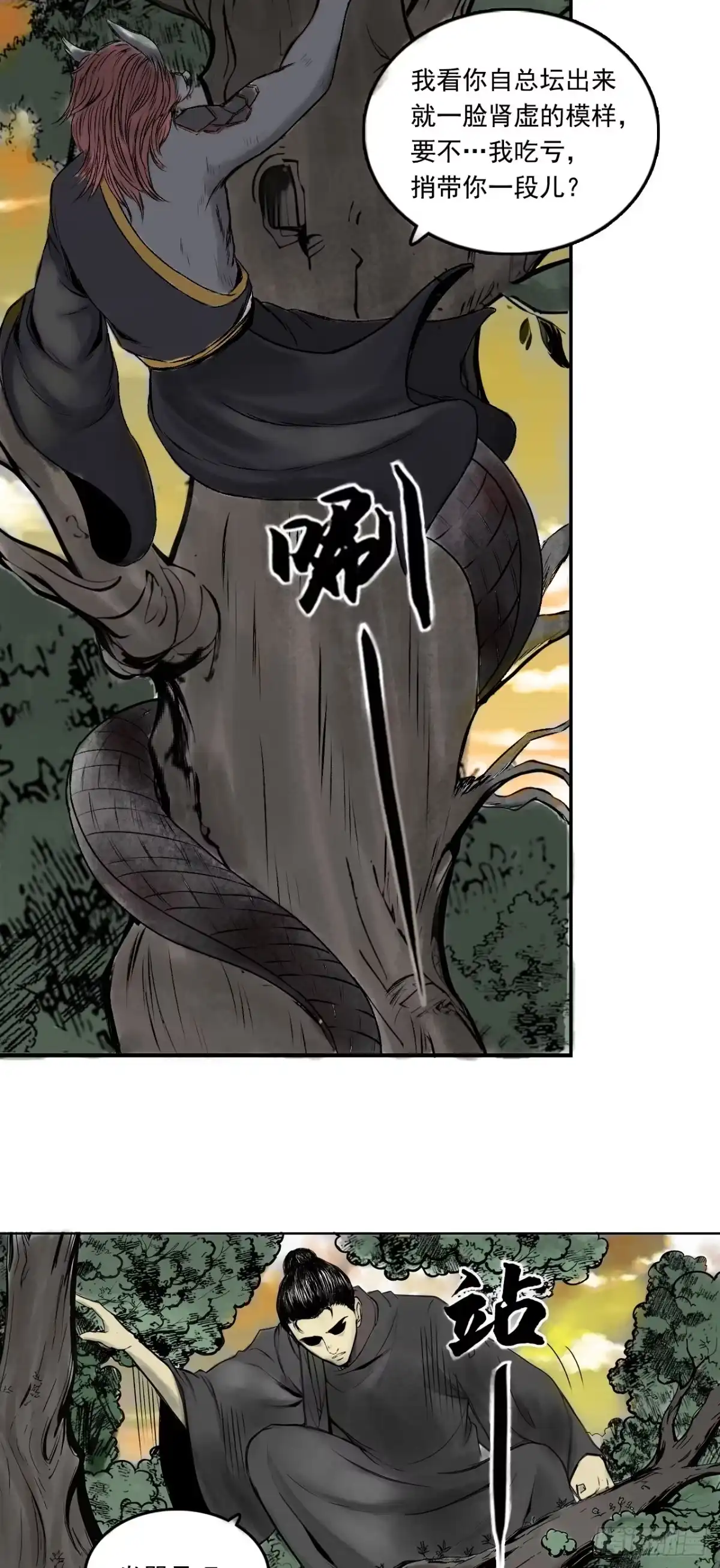 《三界志·神魔录》南山大王 第28页