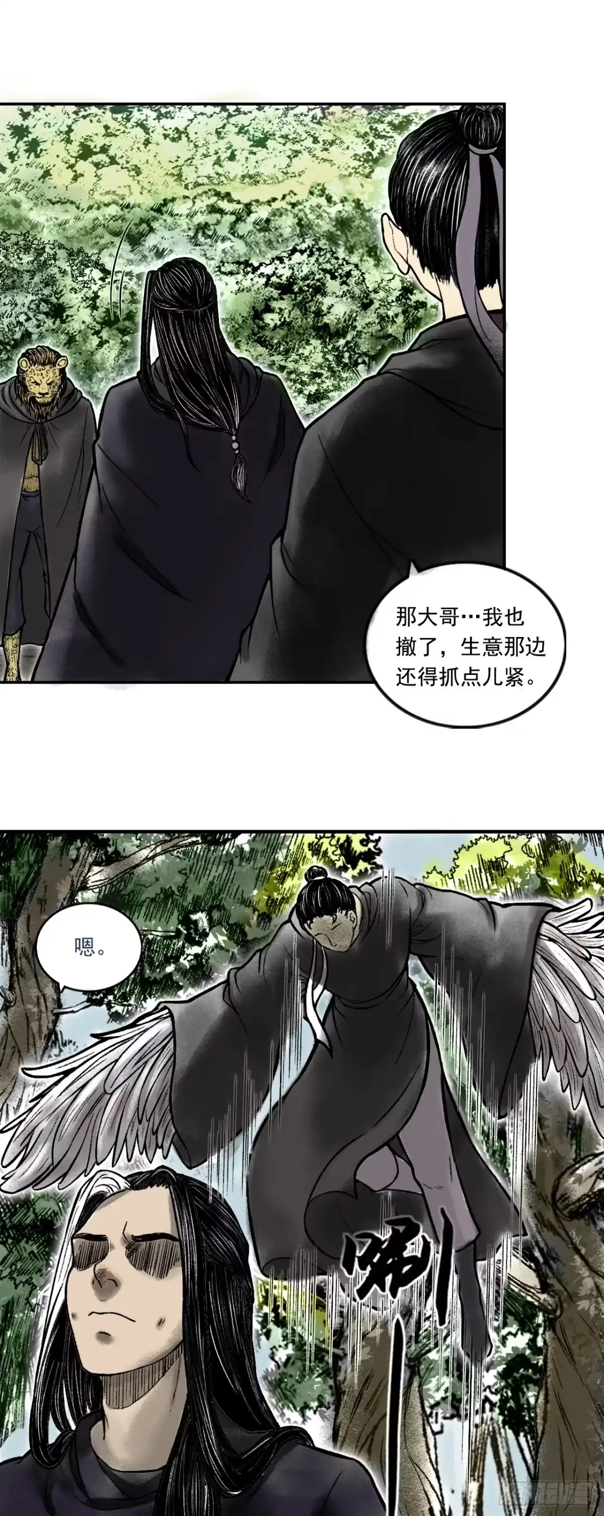 《三界志·神魔录》南山大王 第20页
