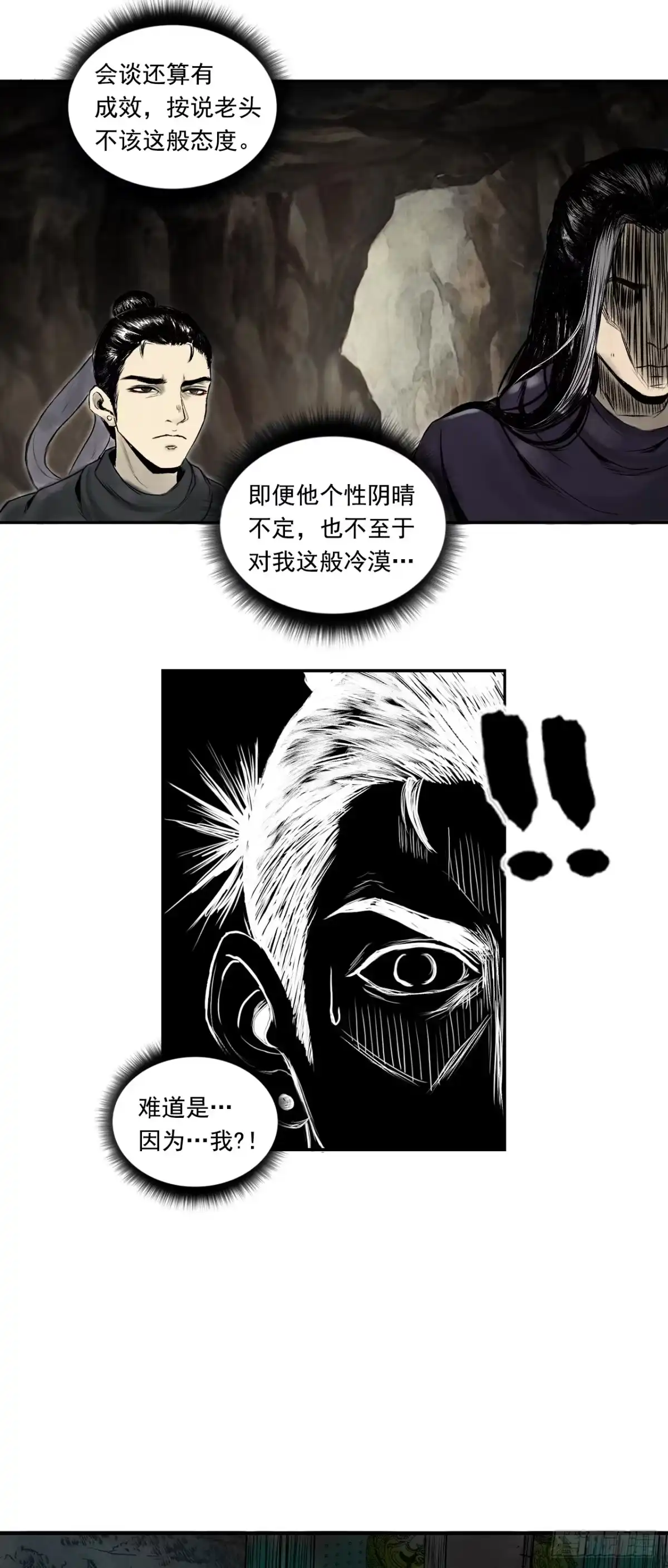 《三界志·神魔录》南山大王 第5页