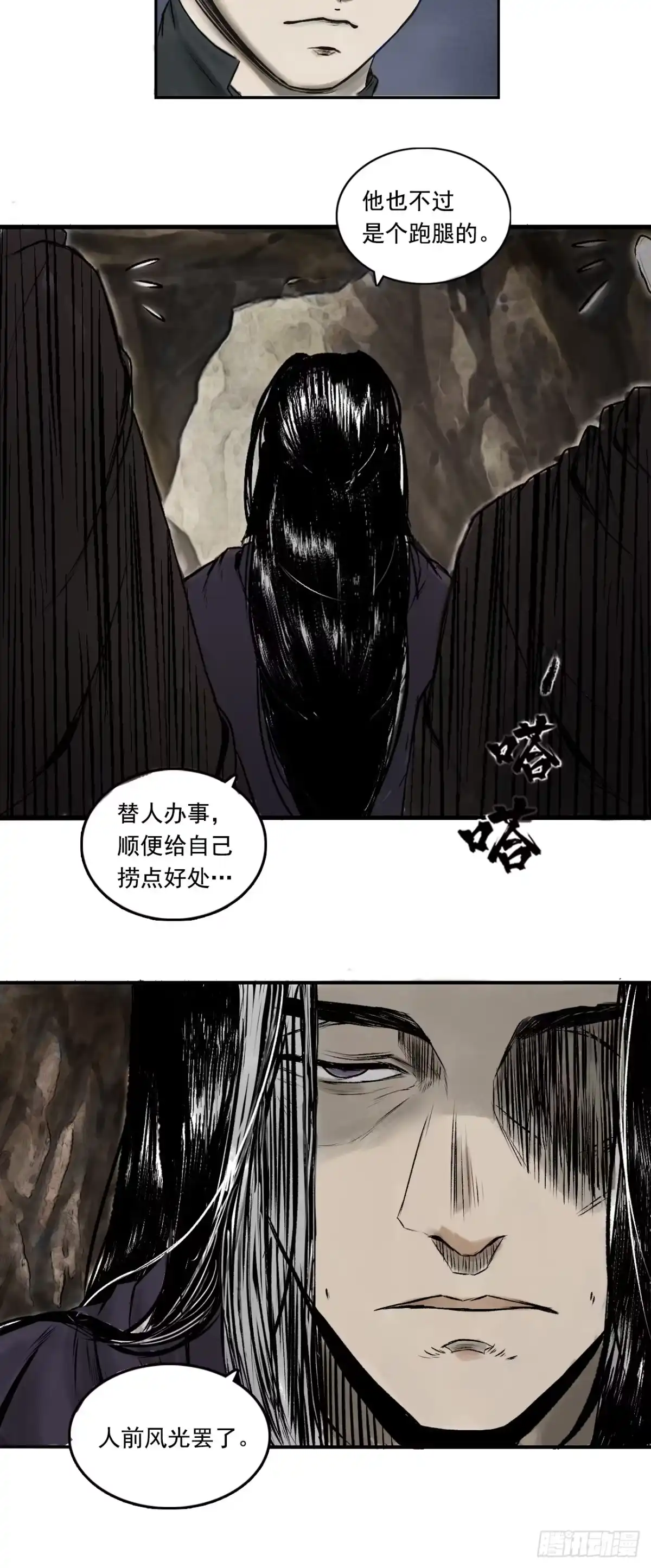 《三界志·神魔录》南山大王 第4页