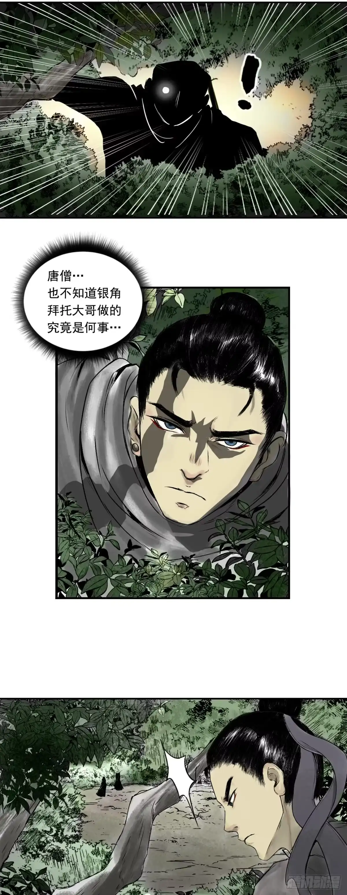 《三界志·神魔录》南山大王 第24页