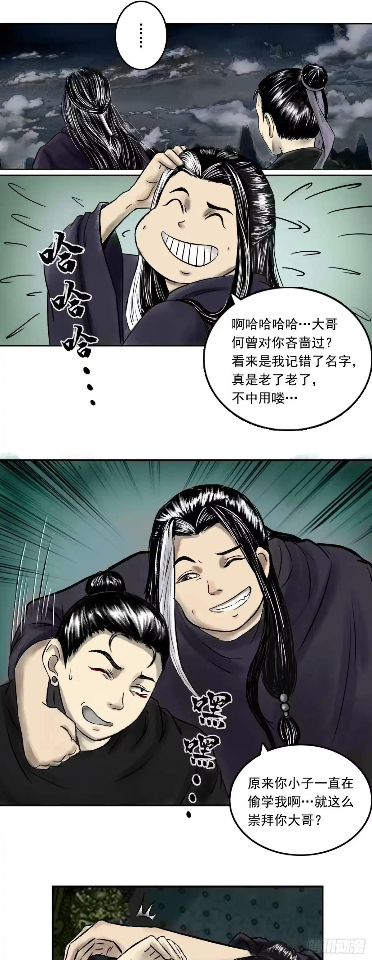 《三界志·神魔录》南山大王 第9页