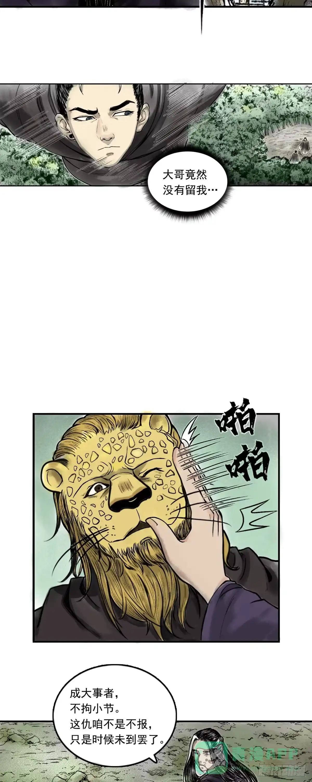 《三界志·神魔录》南山大王 第21页