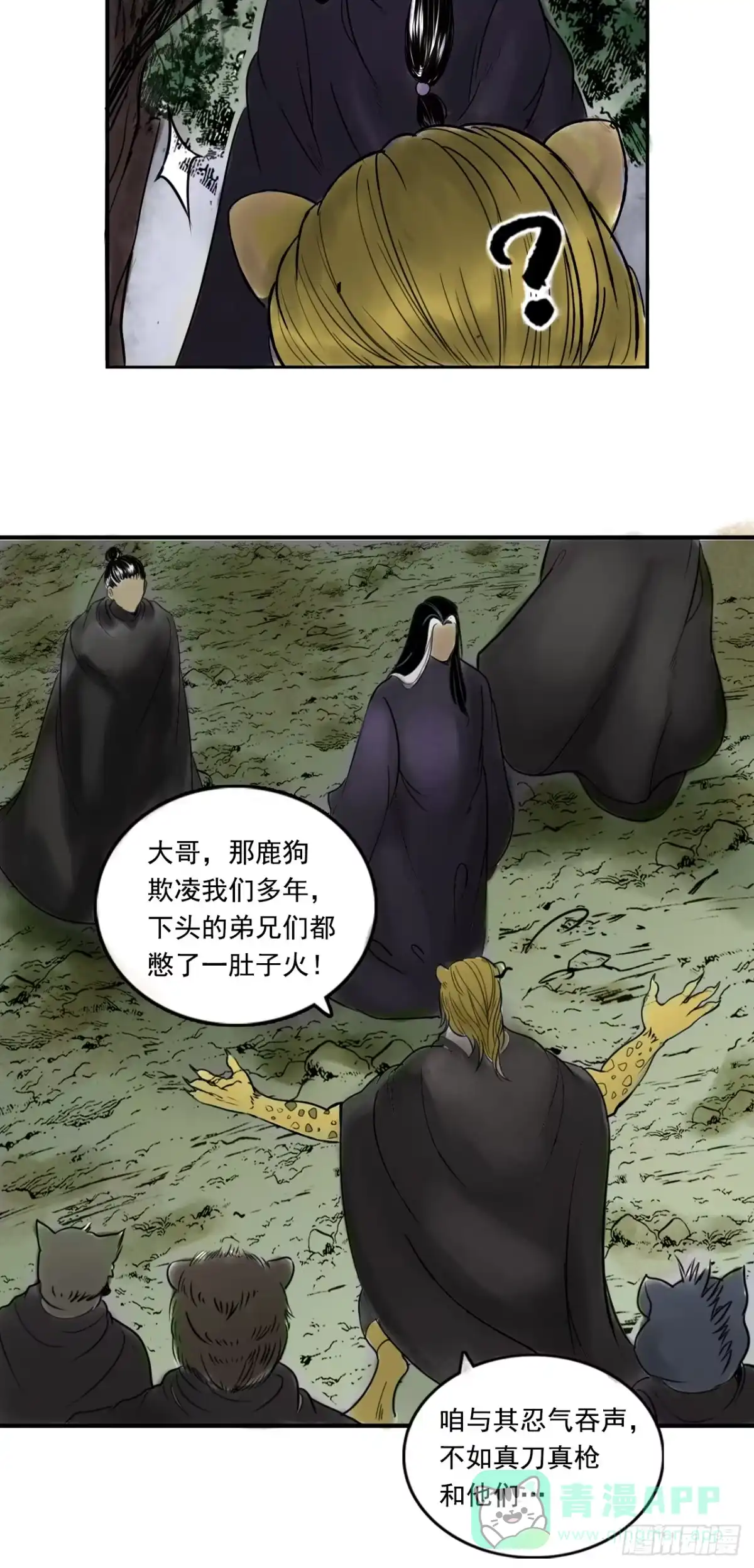 《三界志·神魔录》南山大王 第16页