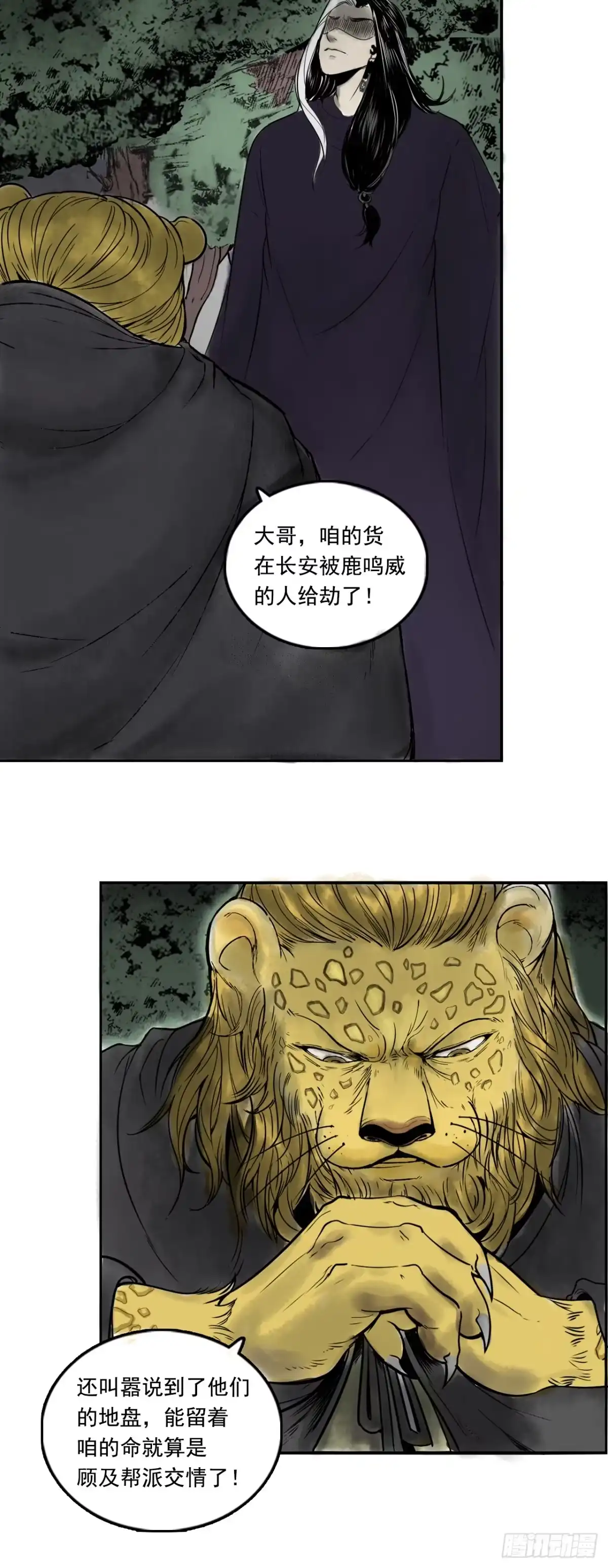《三界志·神魔录》南山大王 第14页