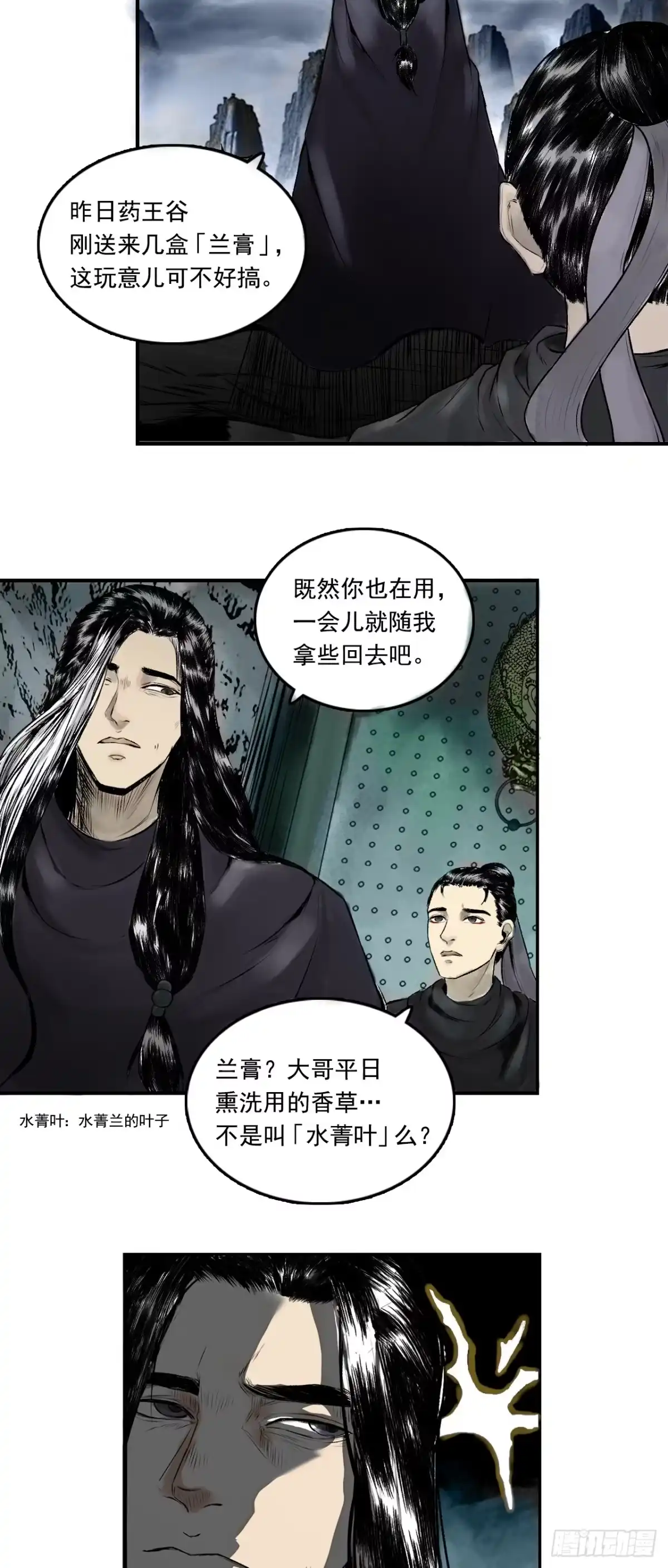 《三界志·神魔录》南山大王 第7页