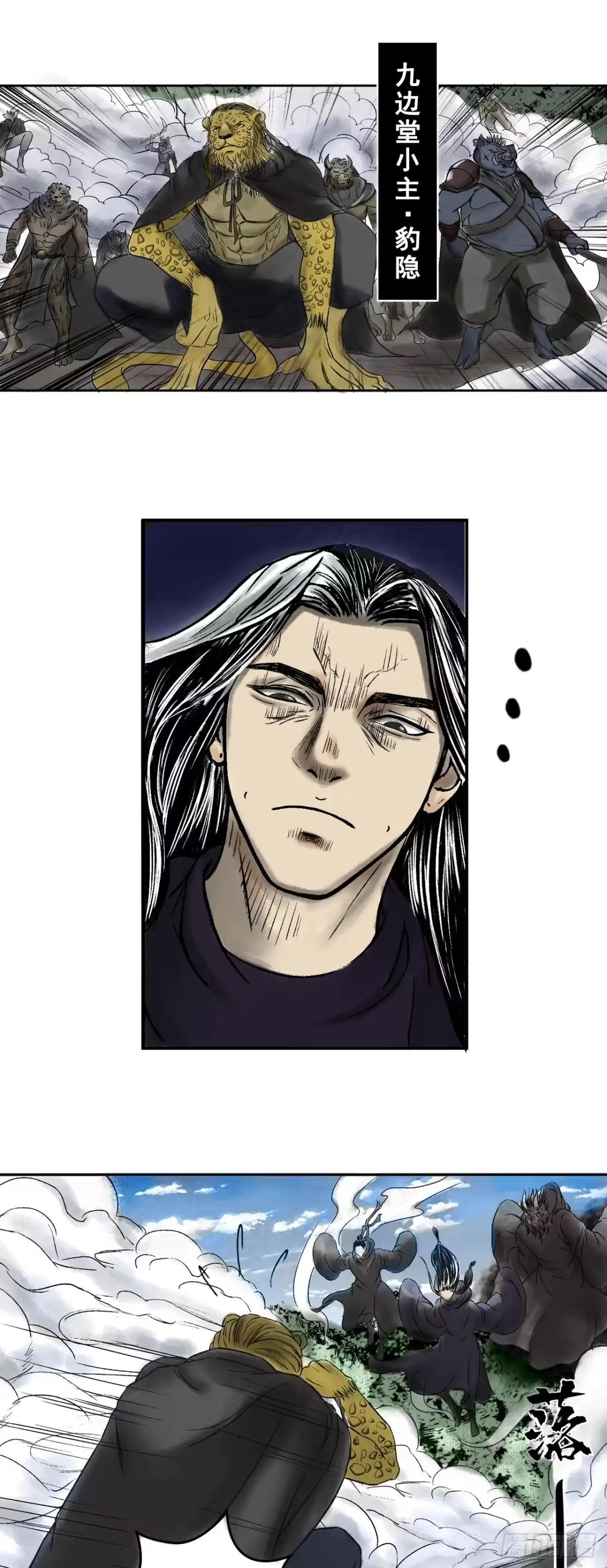 《三界志·神魔录》南山大王 第12页
