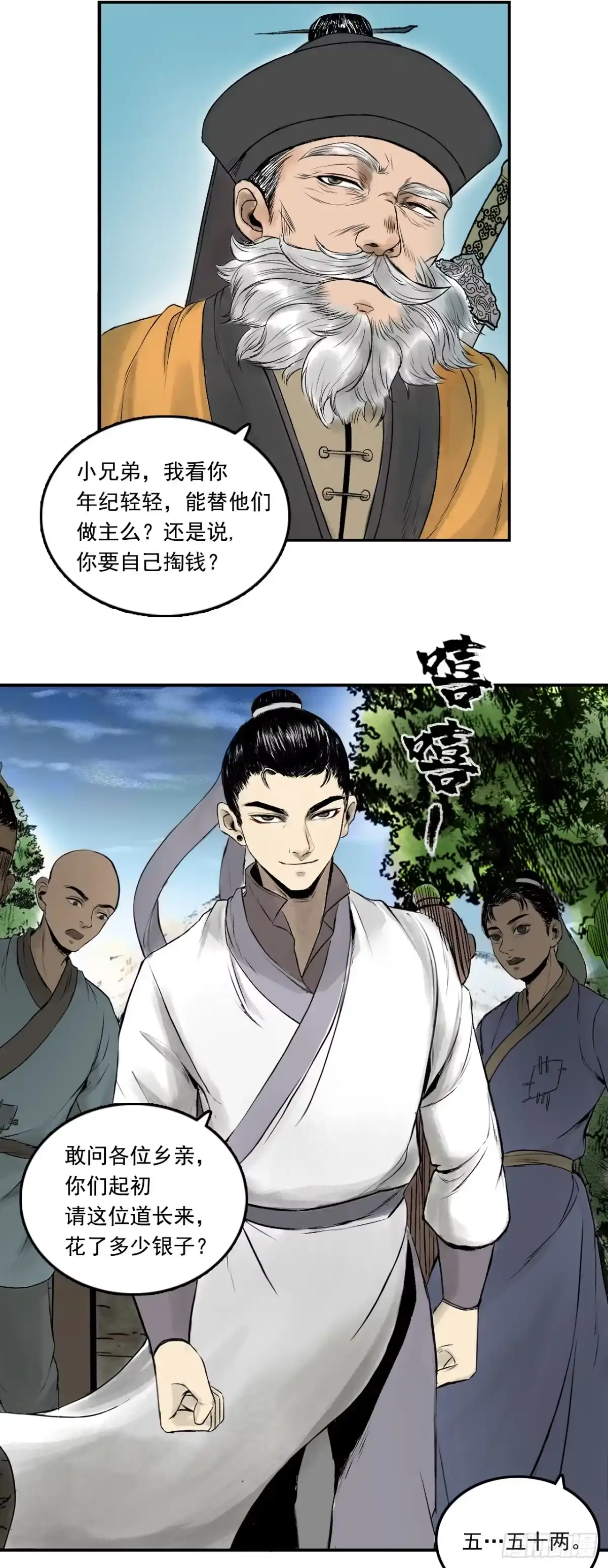 《三界志·神魔录》茅山道士（上） 第23页