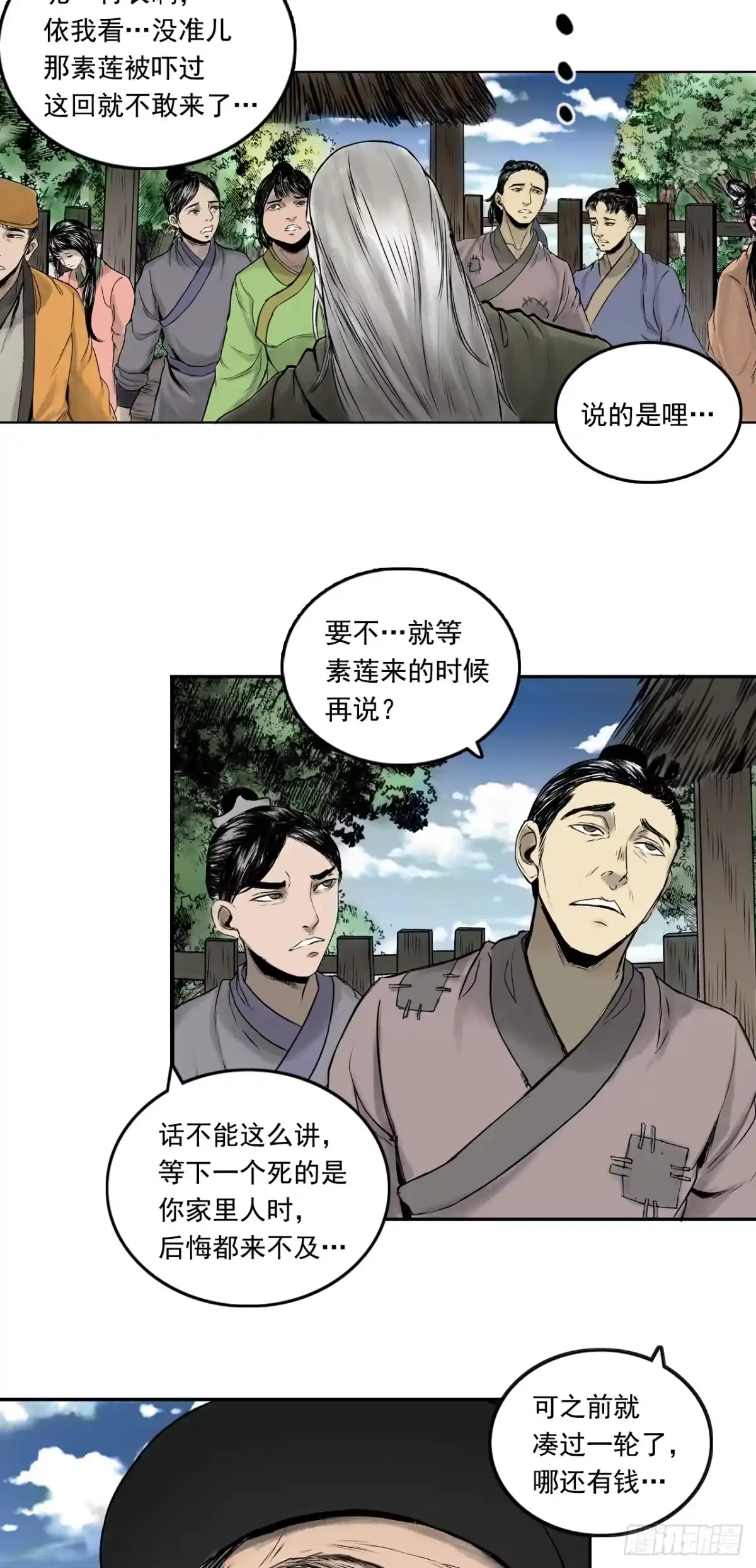 《三界志·神魔录》茅山道士（上） 第19页