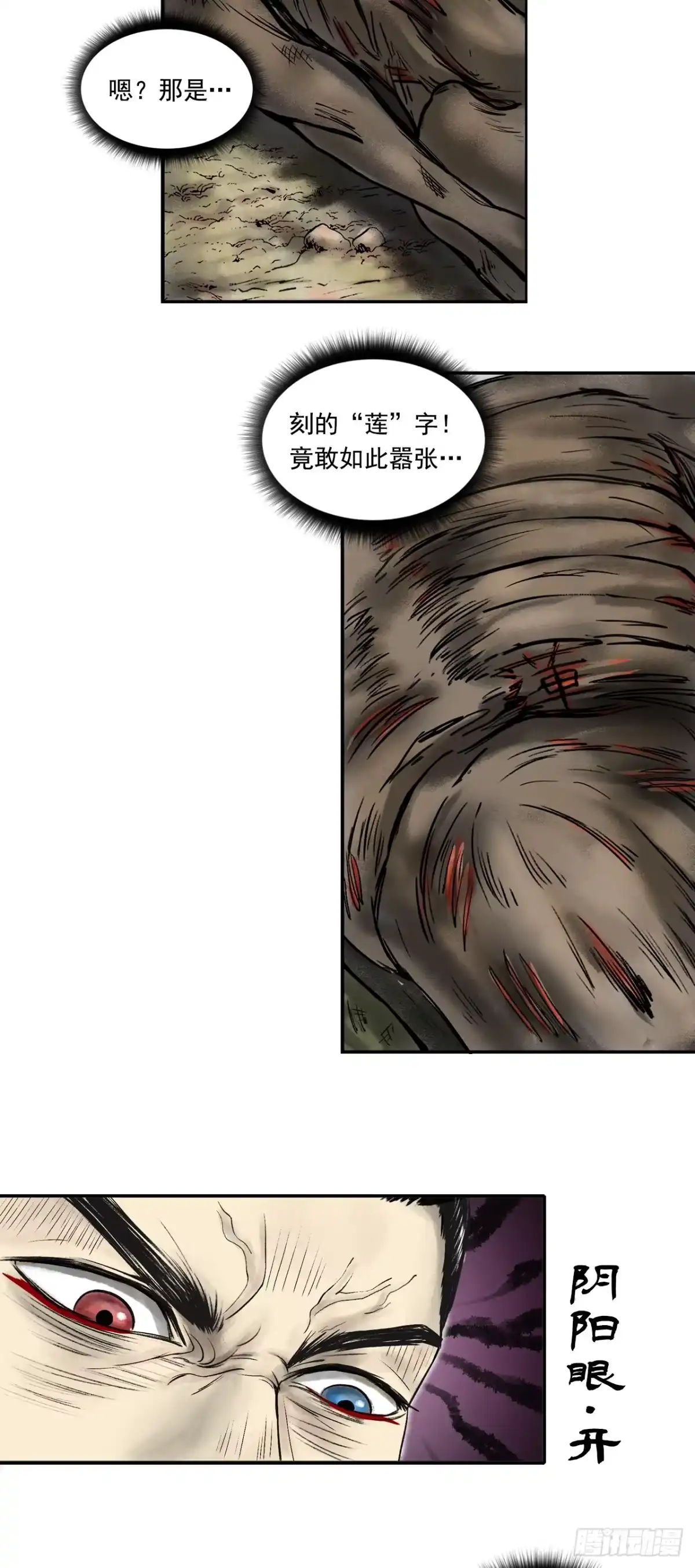 《三界志·神魔录》茅山道士（上） 第12页