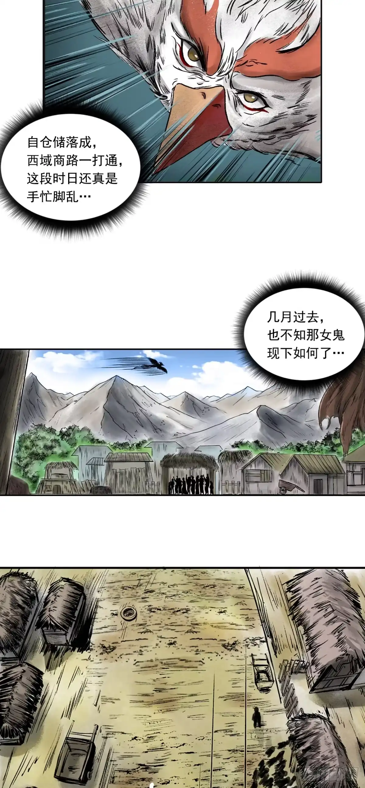 《三界志·神魔录》茅山道士（上） 第2页