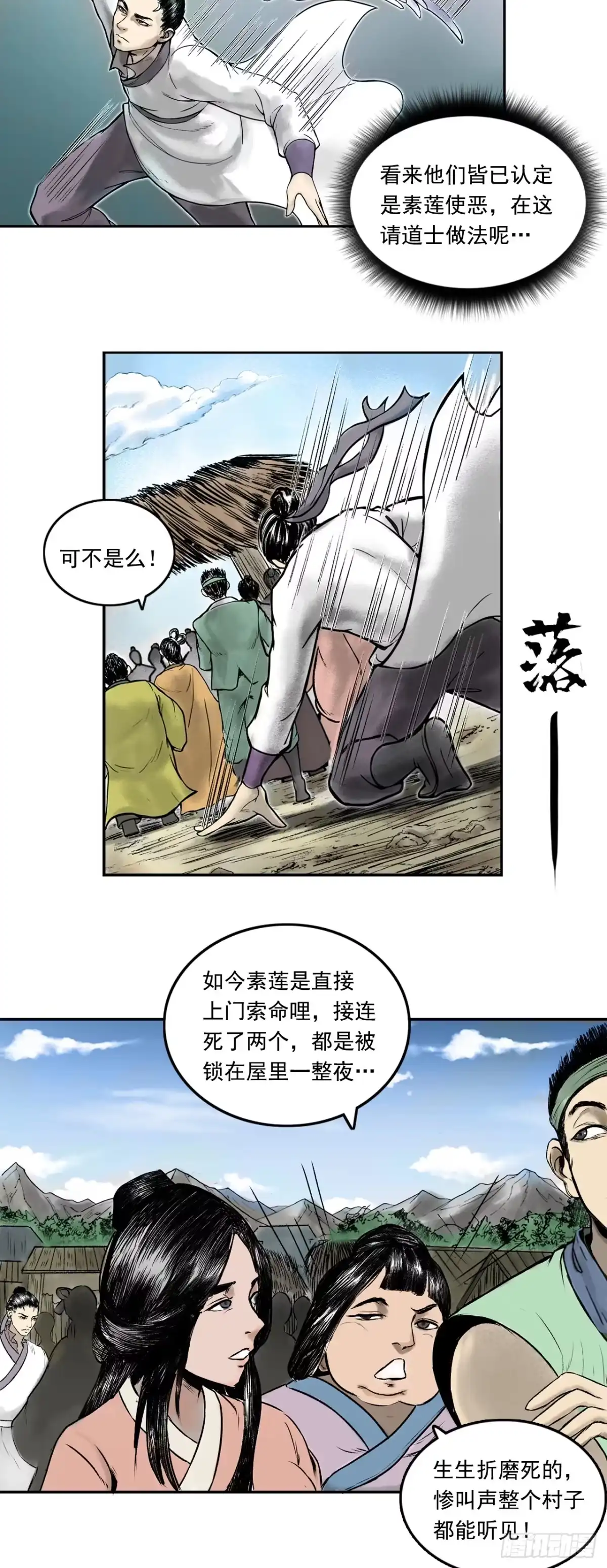 《三界志·神魔录》茅山道士（上） 第8页