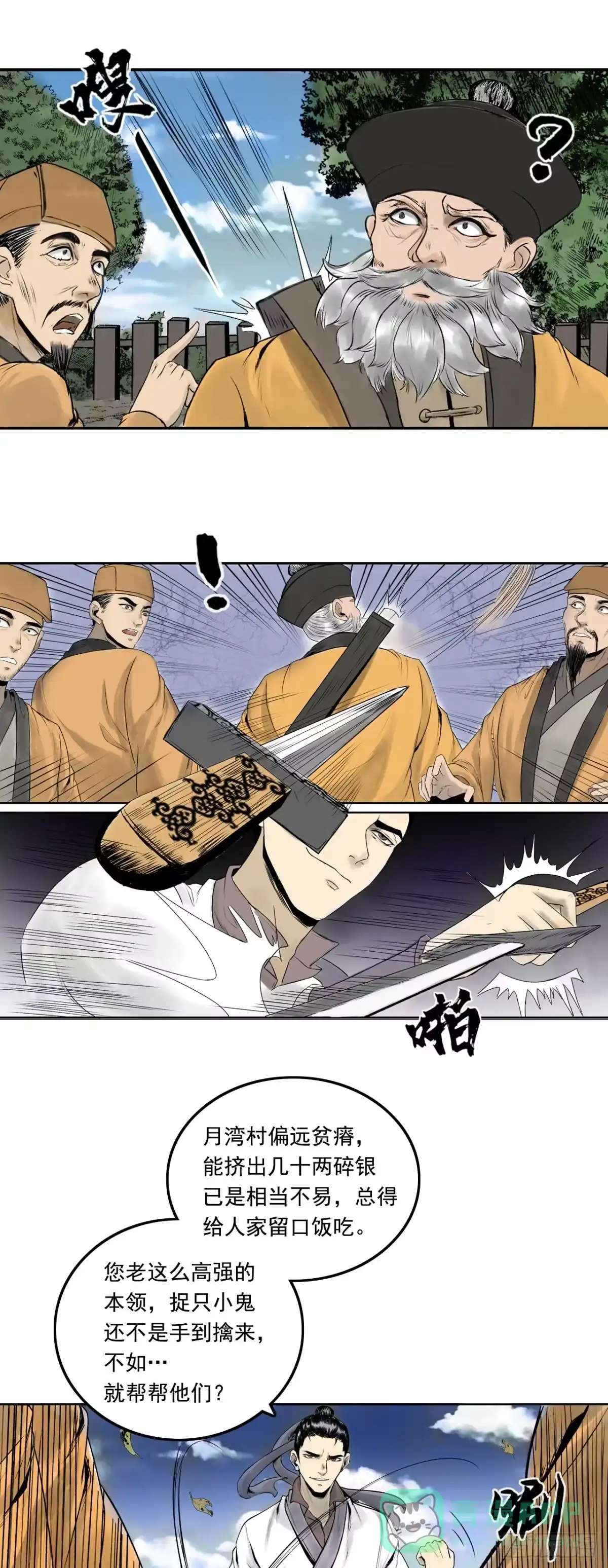 《三界志·神魔录》茅山道士（上） 第26页