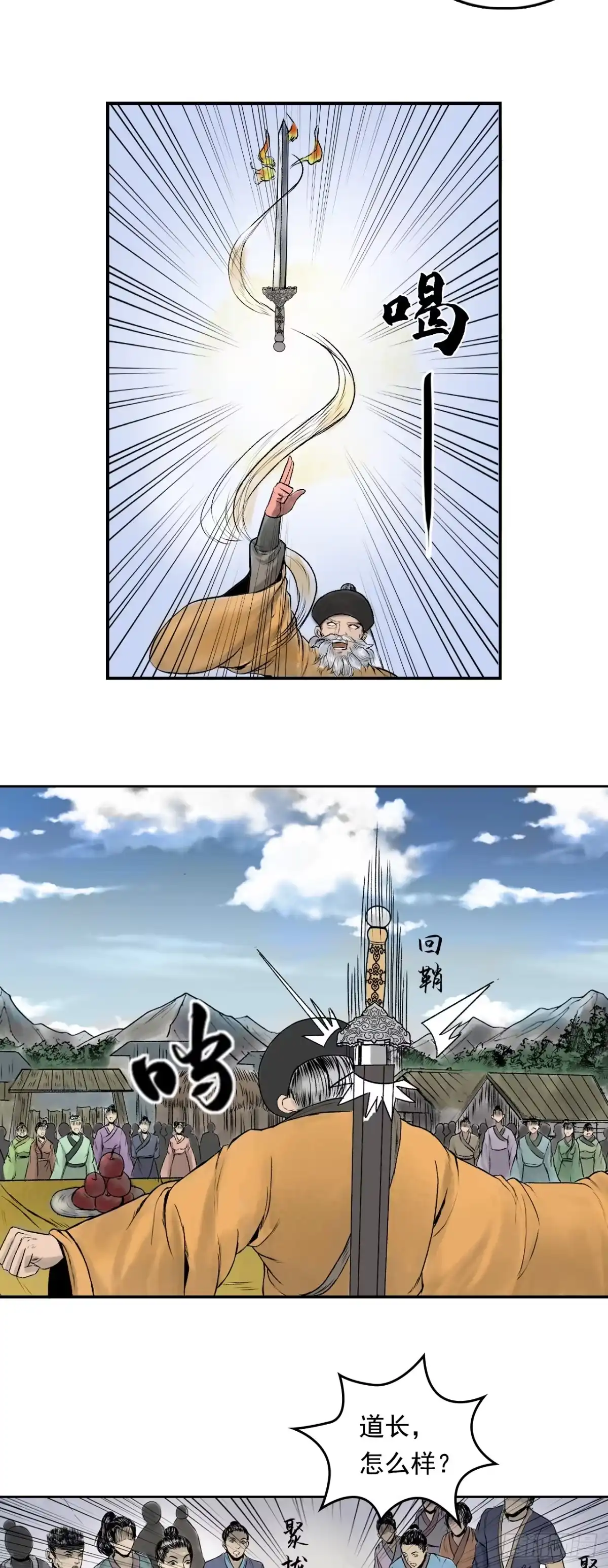 《三界志·神魔录》茅山道士（上） 第9页