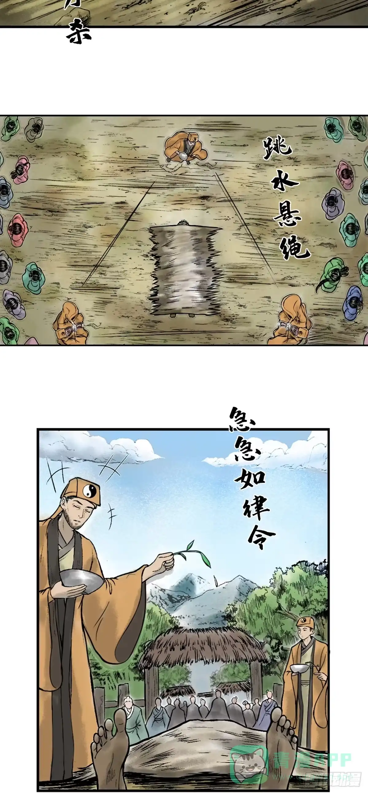 《三界志·神魔录》茅山道士（上） 第6页