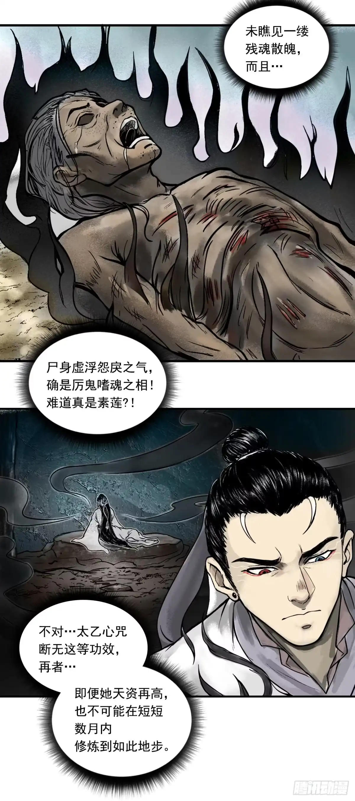 《三界志·神魔录》茅山道士（上） 第13页