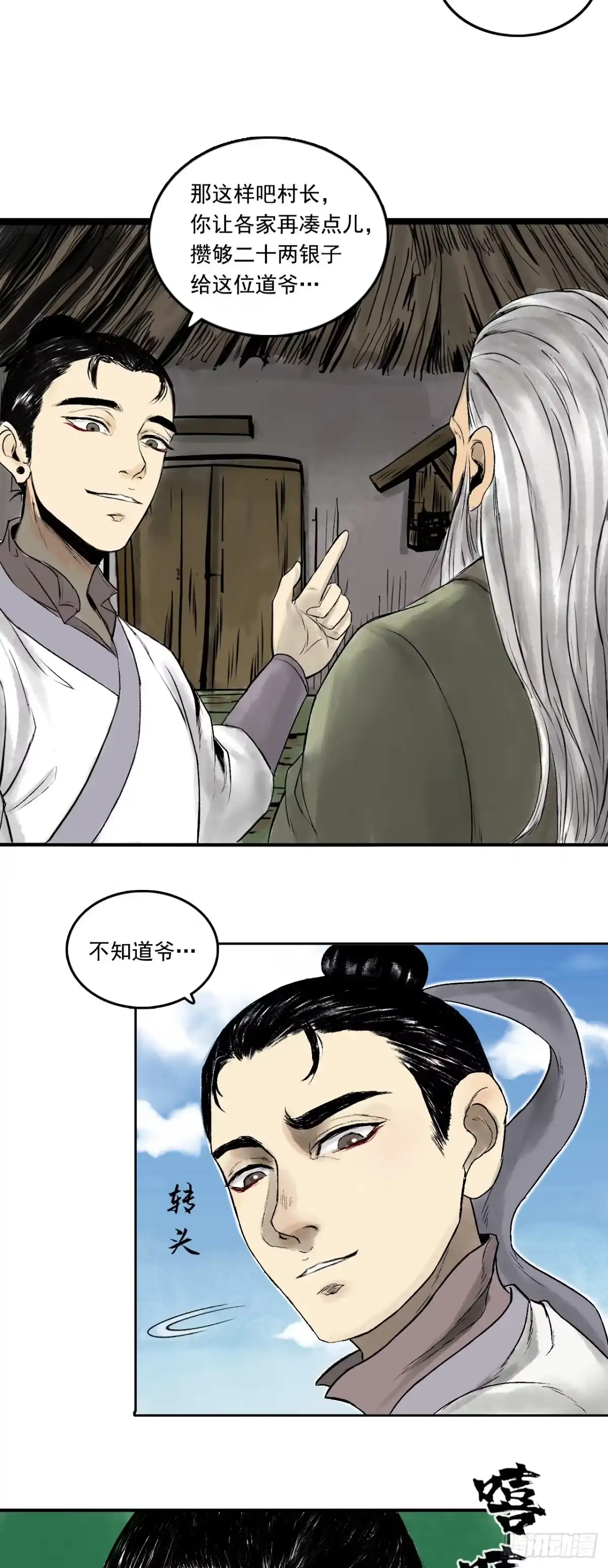 《三界志·神魔录》茅山道士（上） 第24页