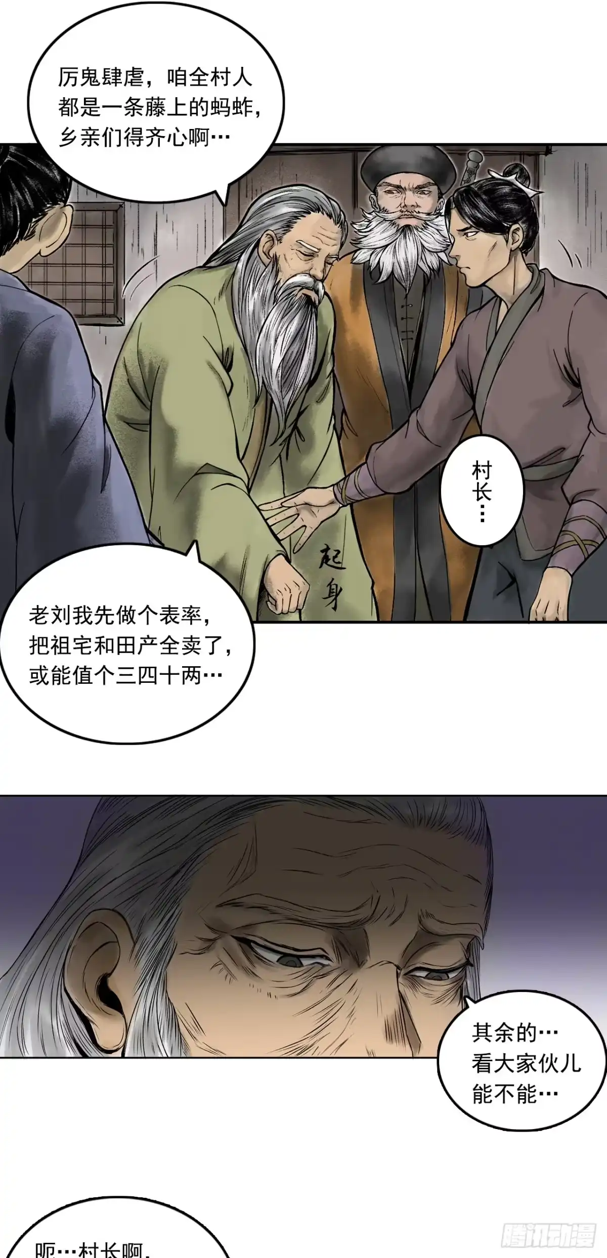 《三界志·神魔录》茅山道士（上） 第18页