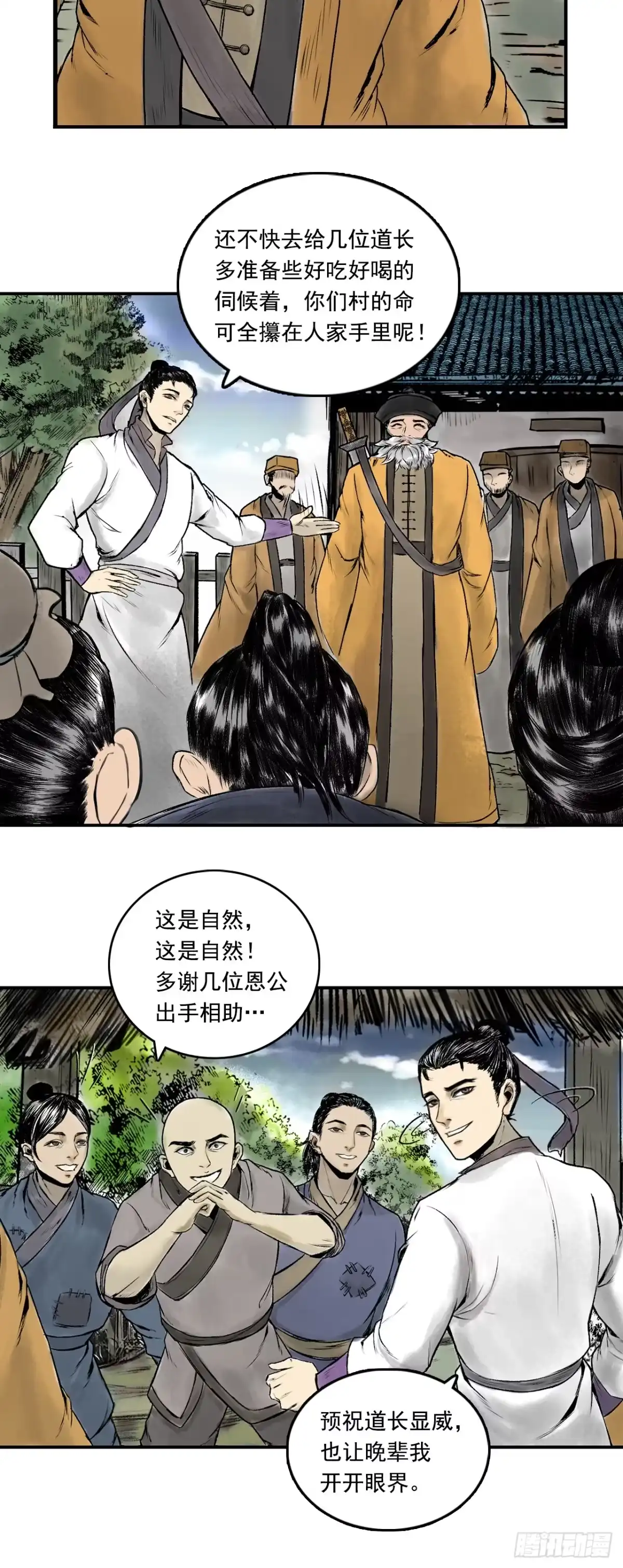《三界志·神魔录》茅山道士（上） 第33页