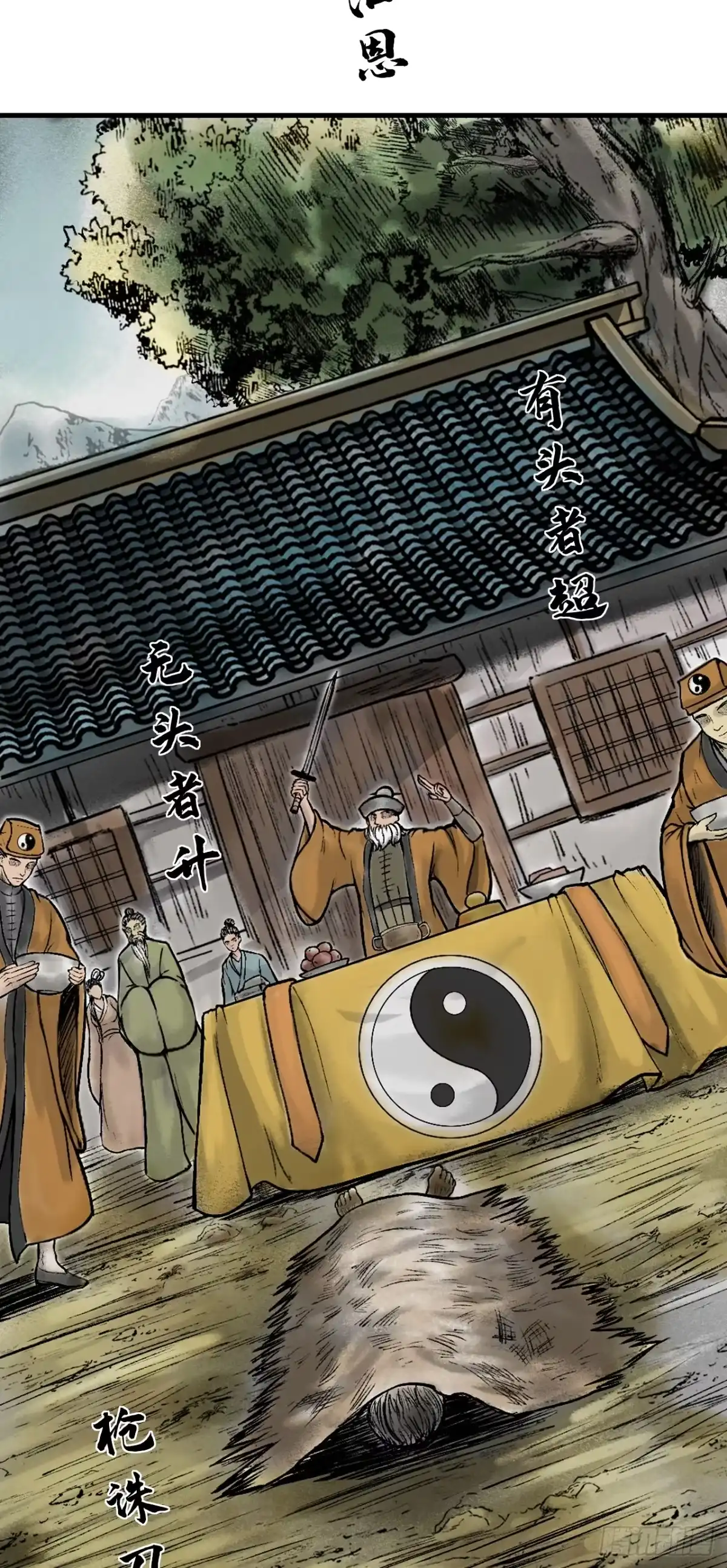 《三界志·神魔录》茅山道士（上） 第5页