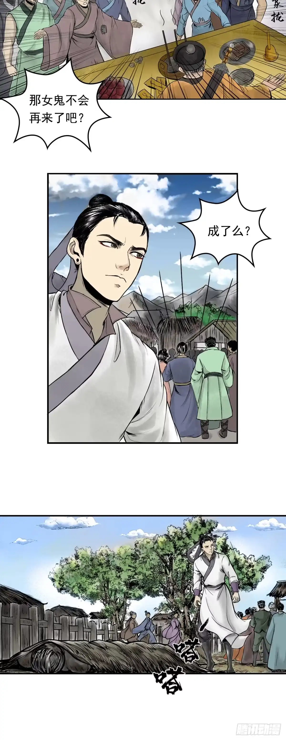 《三界志·神魔录》茅山道士（上） 第10页