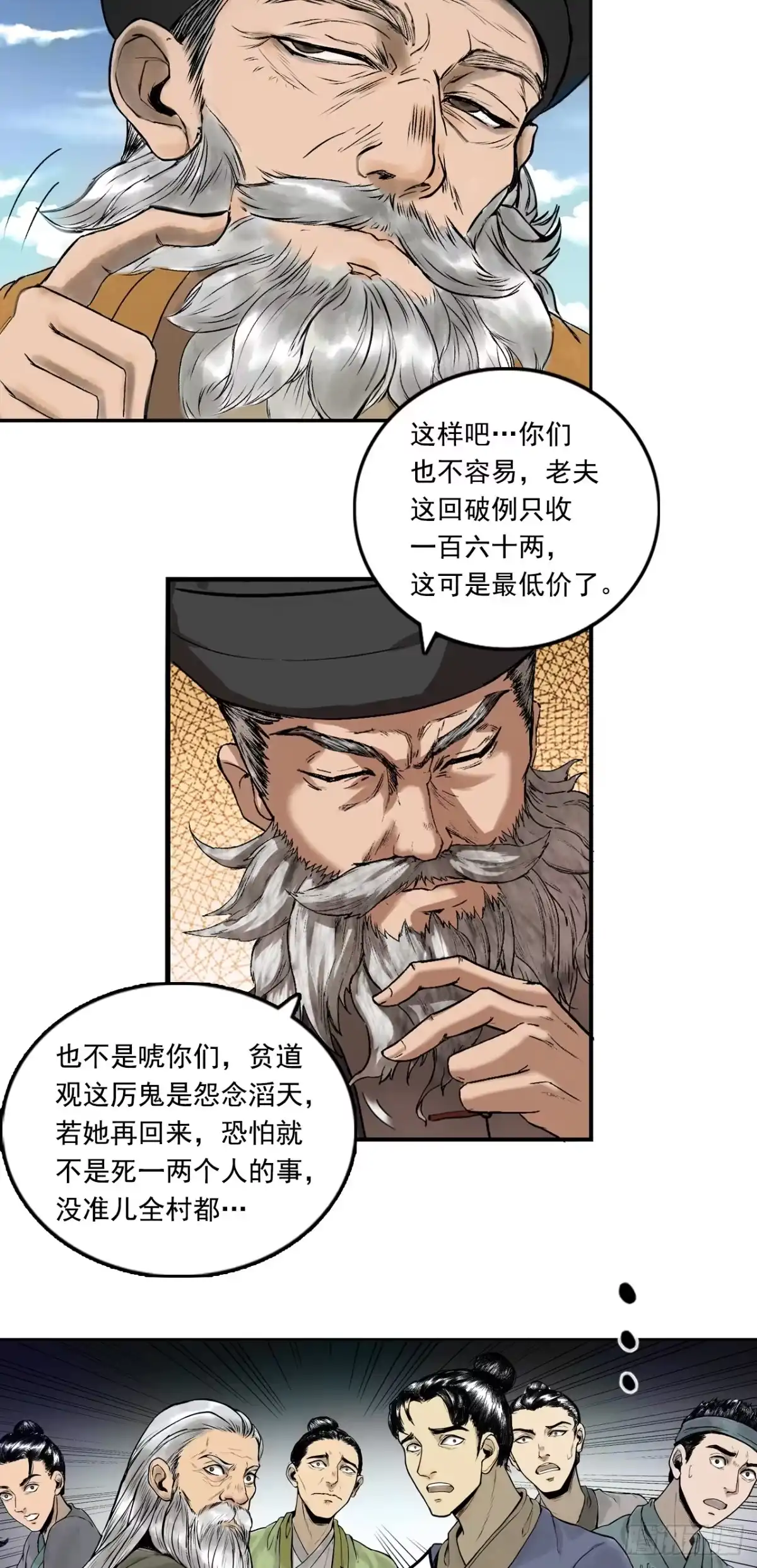 《三界志·神魔录》茅山道士（上） 第20页