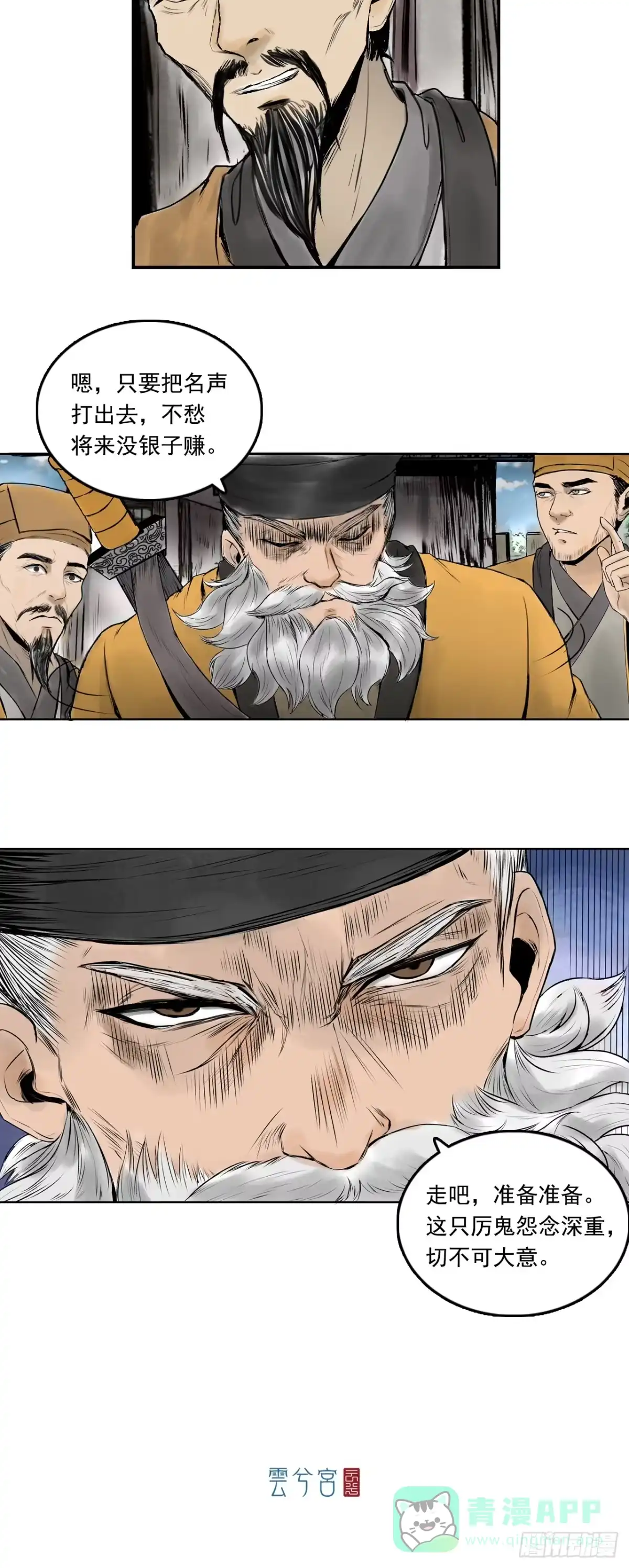 《三界志·神魔录》茅山道士（上） 第36页