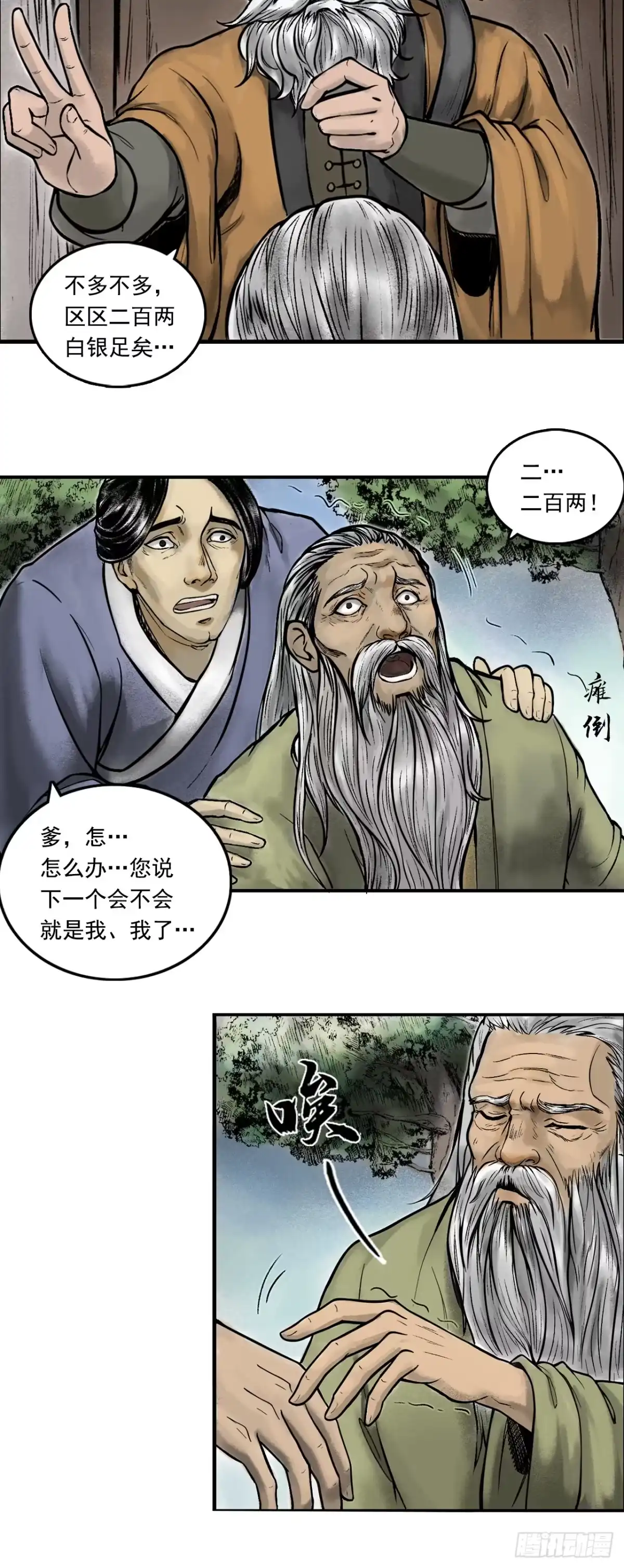 《三界志·神魔录》茅山道士（上） 第17页
