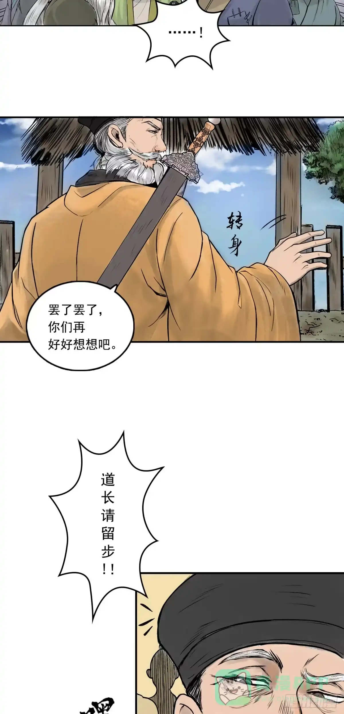 《三界志·神魔录》茅山道士（上） 第21页