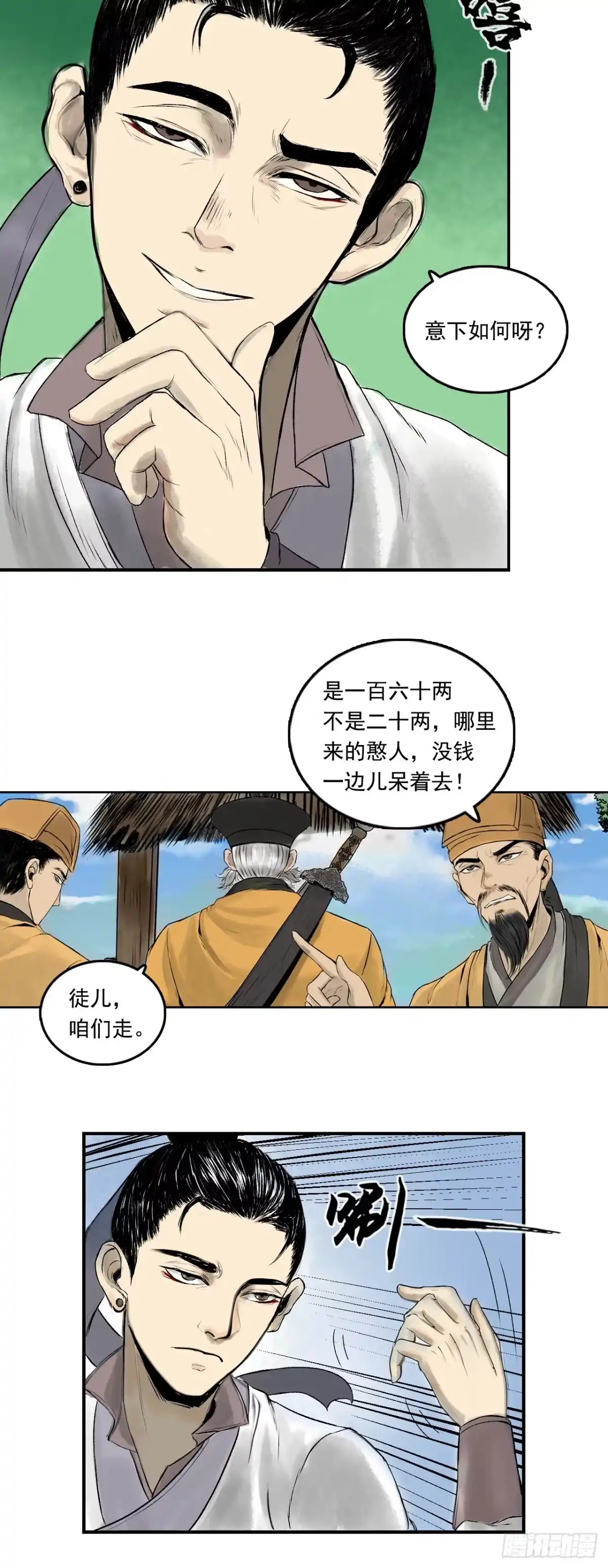 《三界志·神魔录》茅山道士（上） 第25页