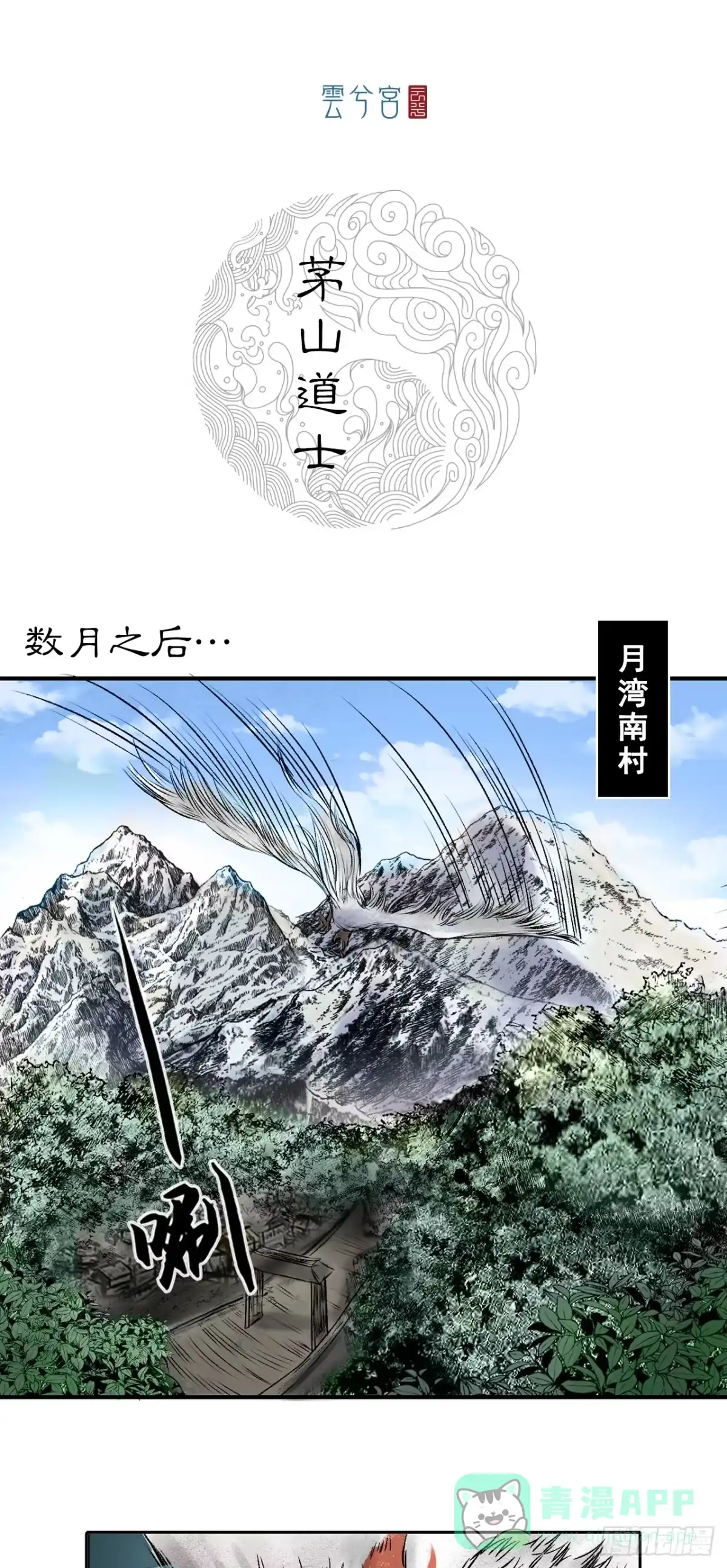 《三界志·神魔录》茅山道士（上） 第1页