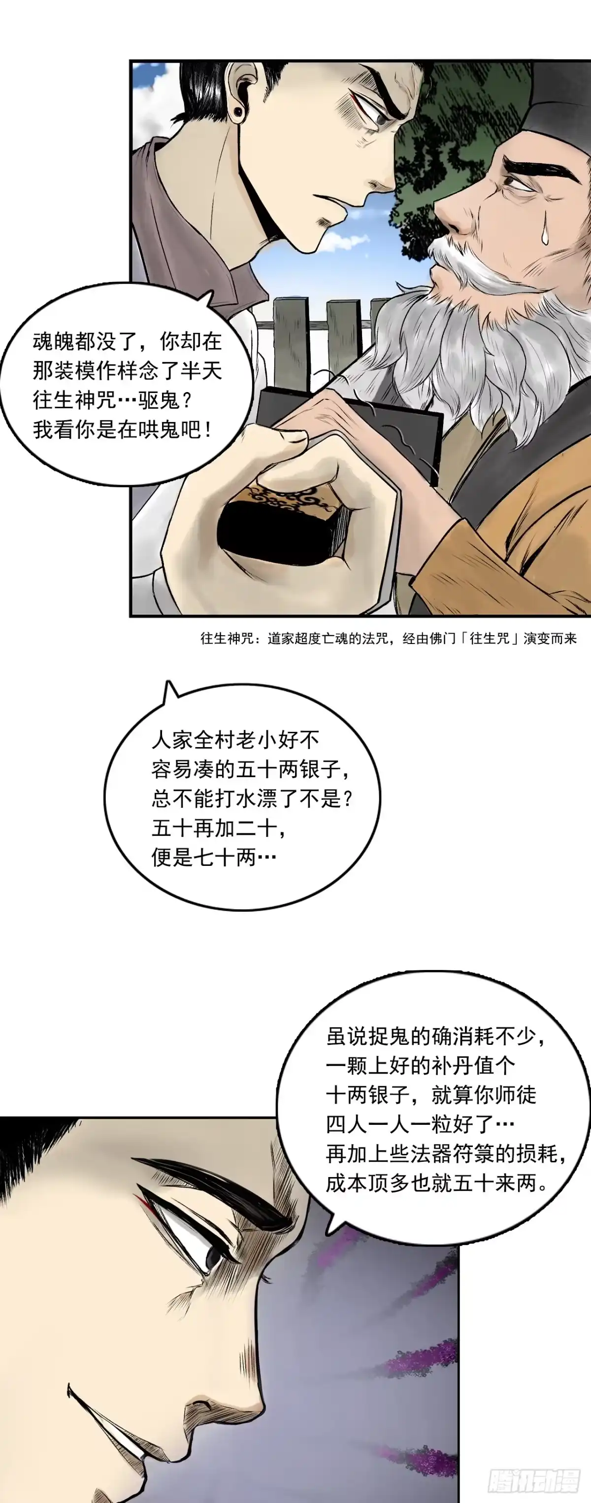 《三界志·神魔录》茅山道士（上） 第29页