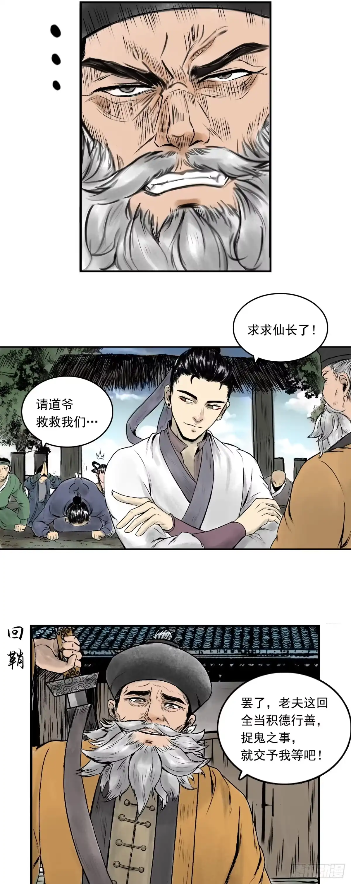 《三界志·神魔录》茅山道士（上） 第32页