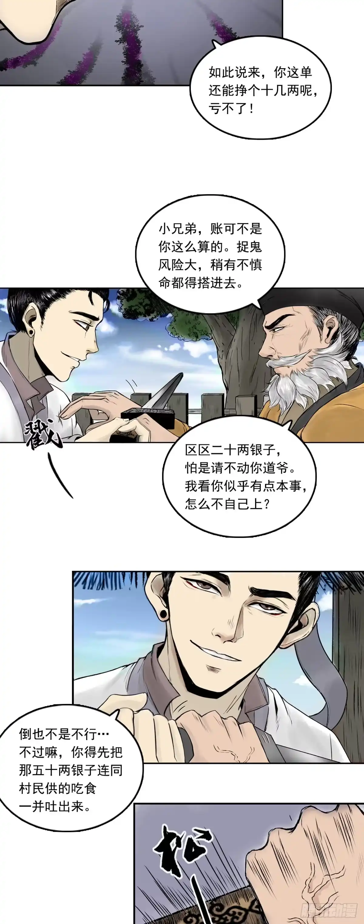 《三界志·神魔录》茅山道士（上） 第30页