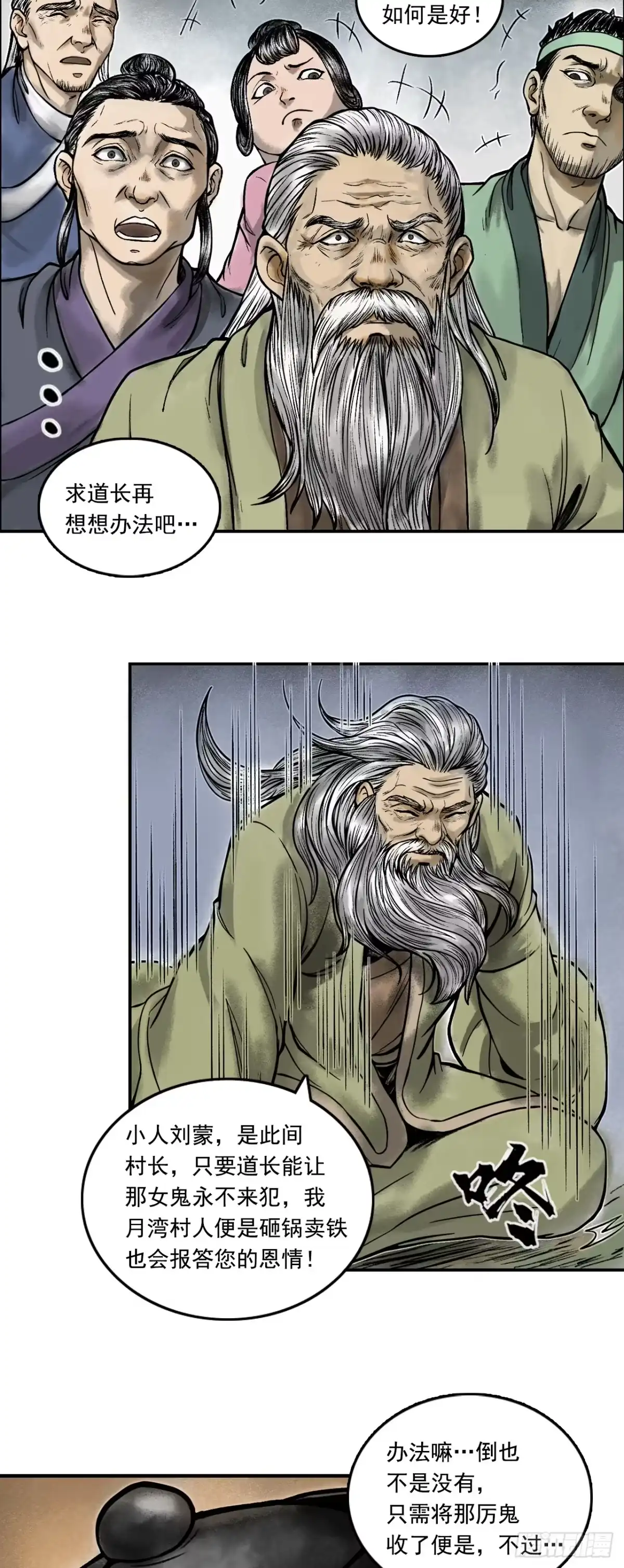 《三界志·神魔录》茅山道士（上） 第15页