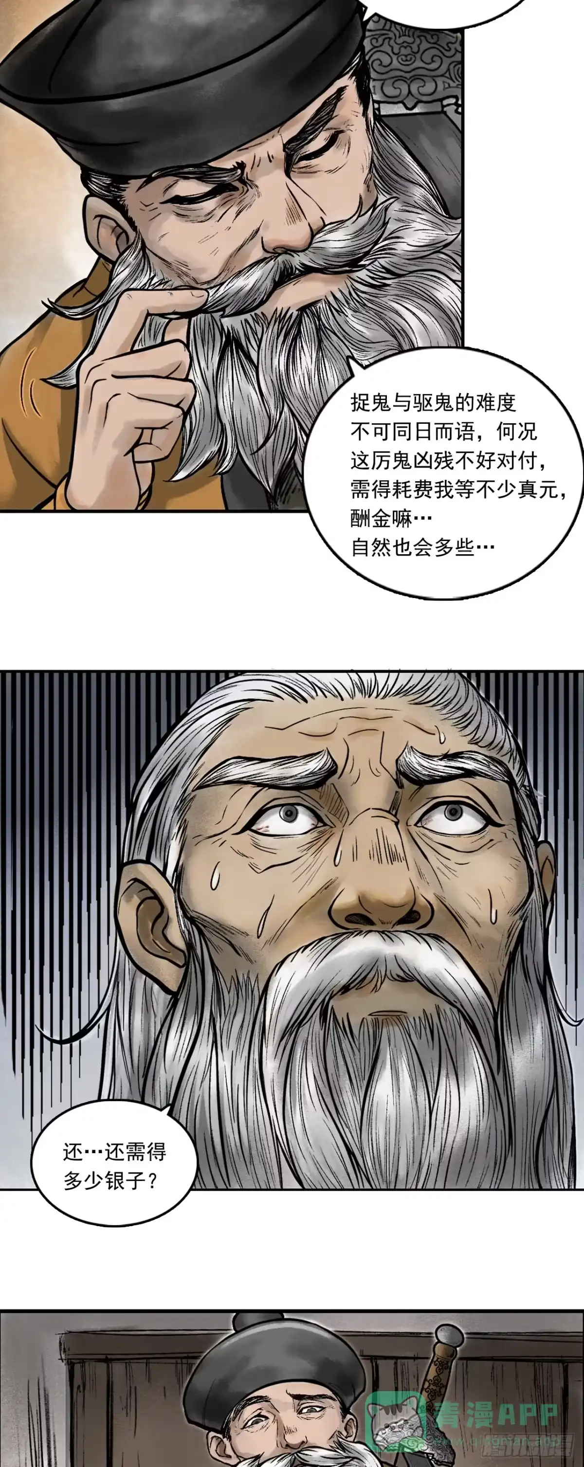 《三界志·神魔录》茅山道士（上） 第16页