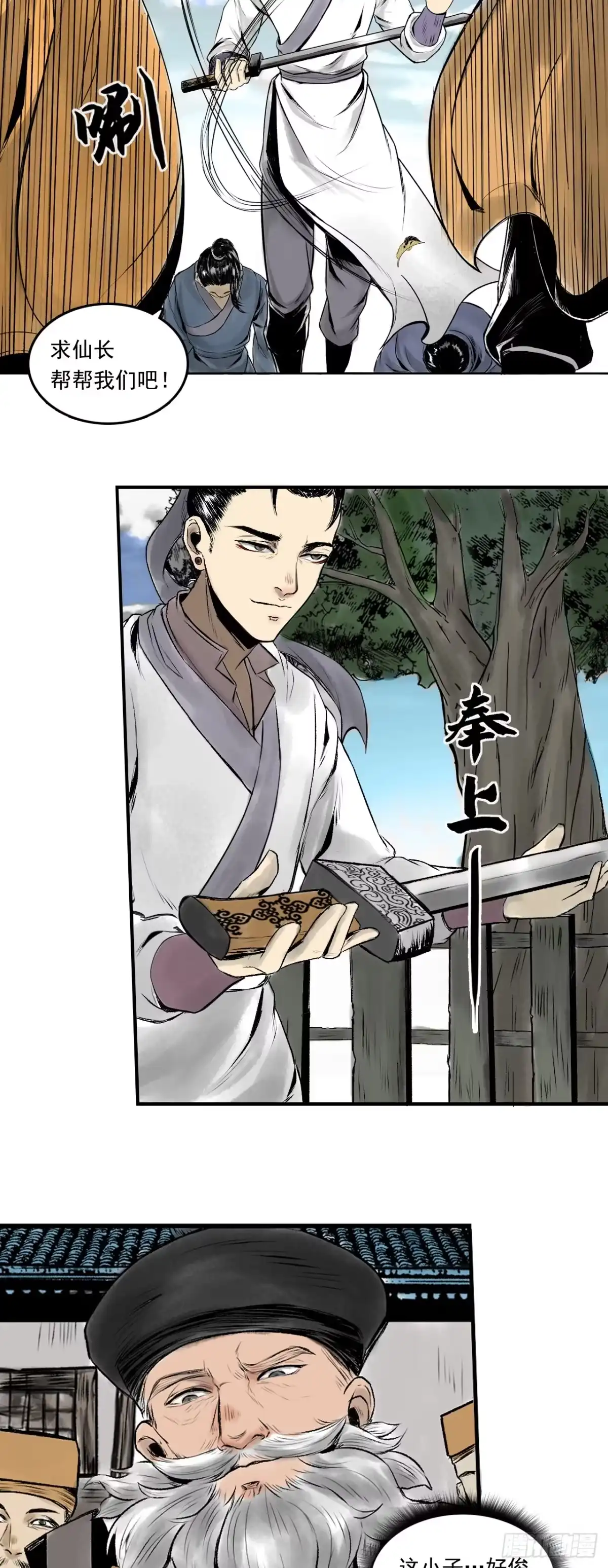《三界志·神魔录》茅山道士（上） 第27页