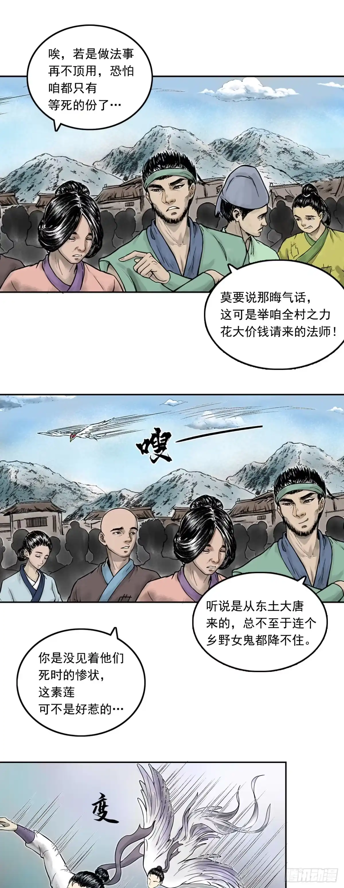 《三界志·神魔录》茅山道士（上） 第7页