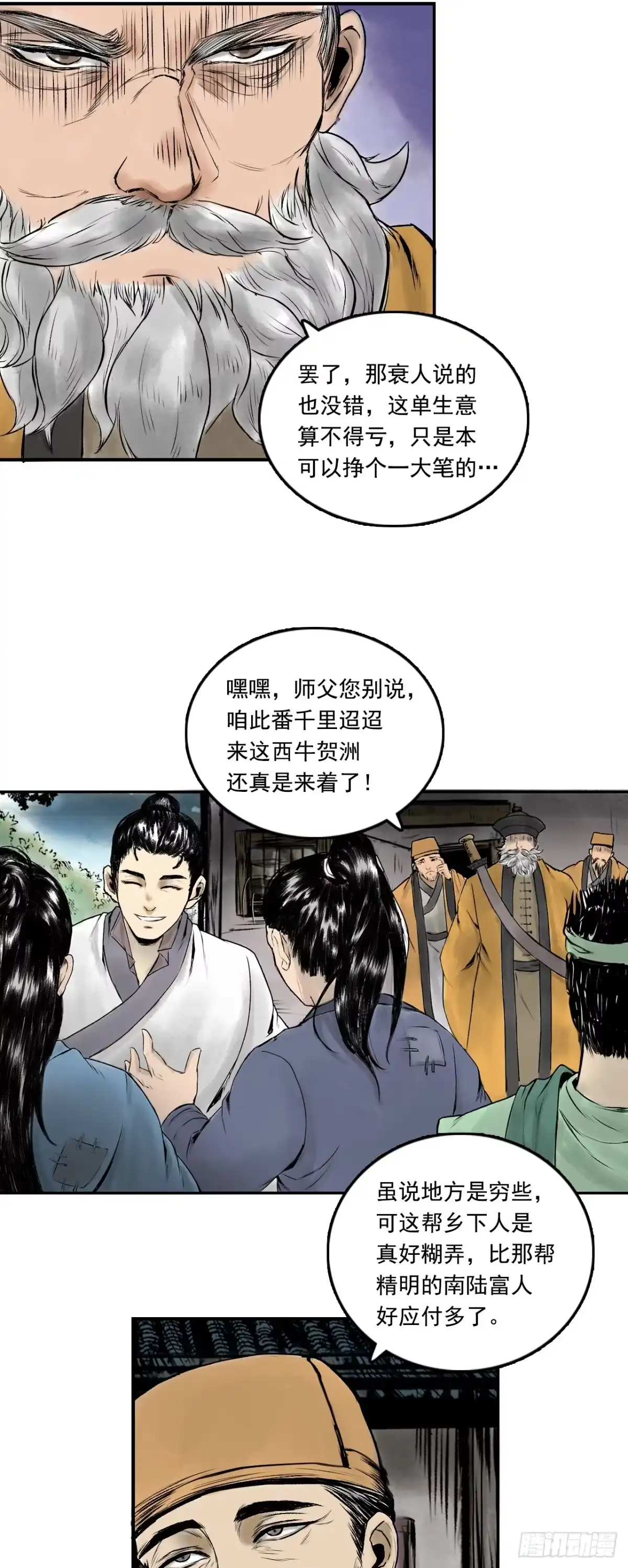 《三界志·神魔录》茅山道士（上） 第35页