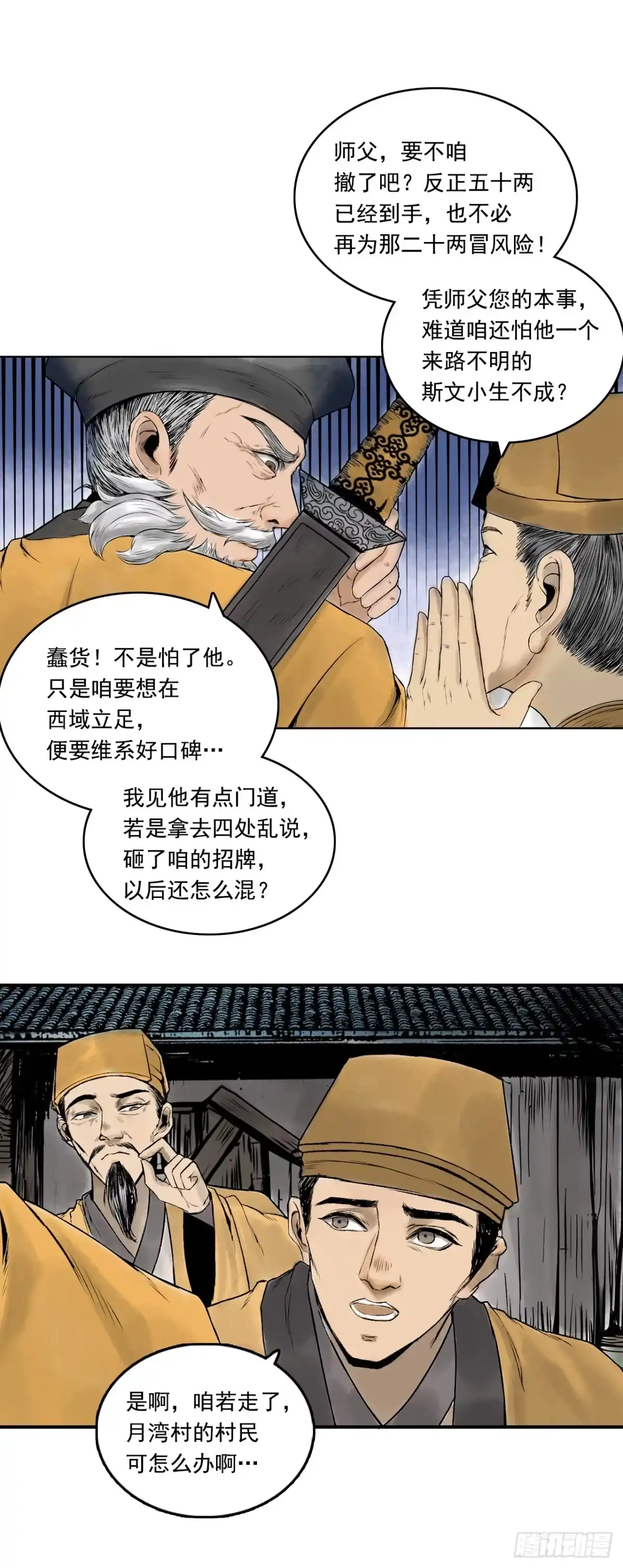 《三界志·神魔录》茅山道士（上） 第34页