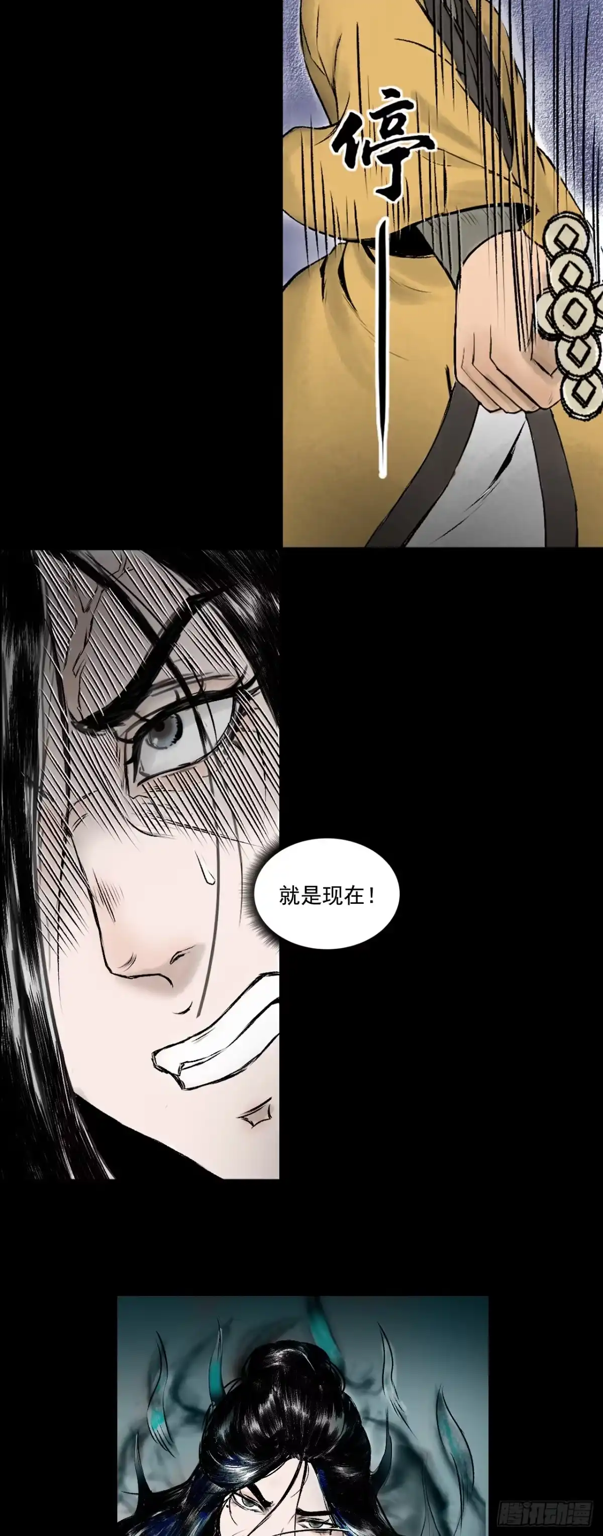《三界志·神魔录》茅山道士（下） 第32页