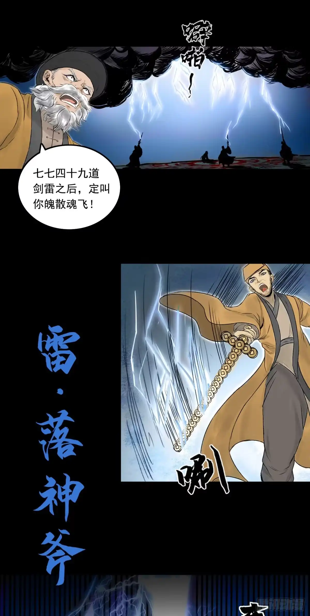 《三界志·神魔录》茅山道士（下） 第27页