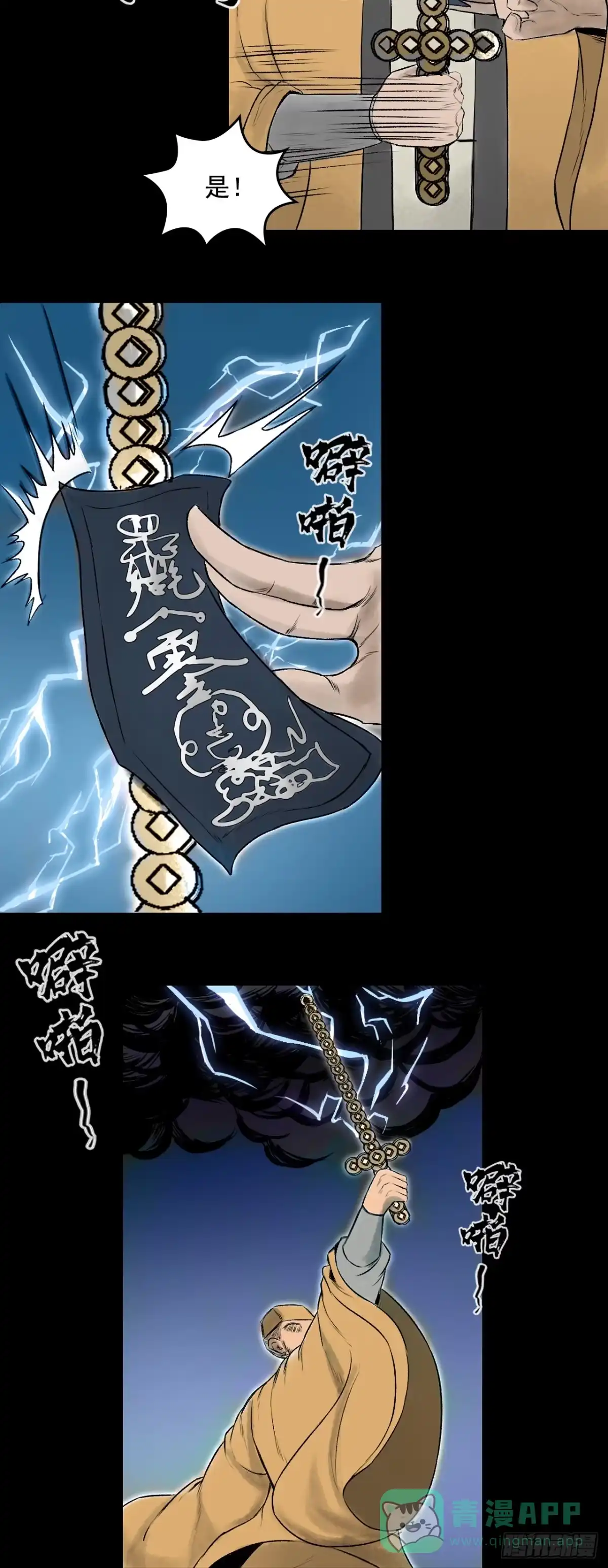 《三界志·神魔录》茅山道士（下） 第26页