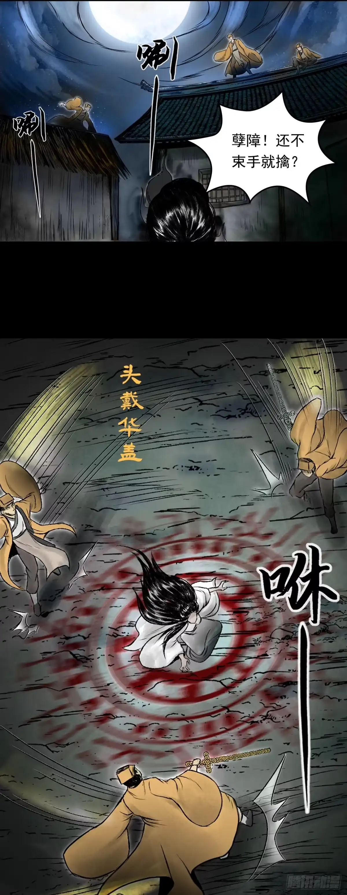 《三界志·神魔录》茅山道士（下） 第20页
