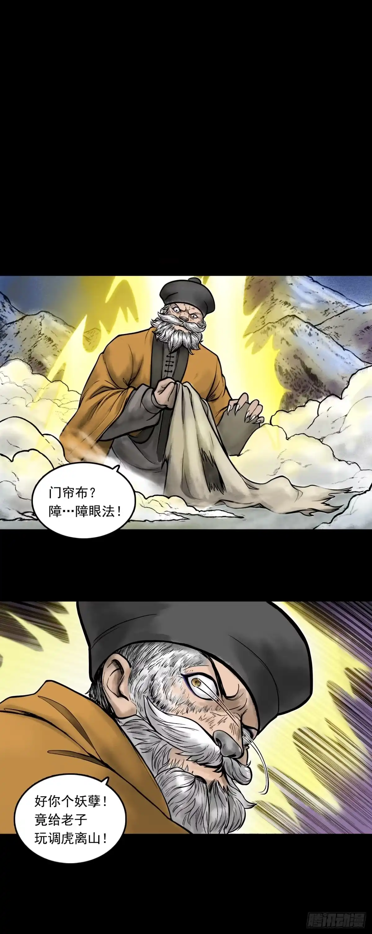 《三界志·神魔录》茅山道士（下） 第49页