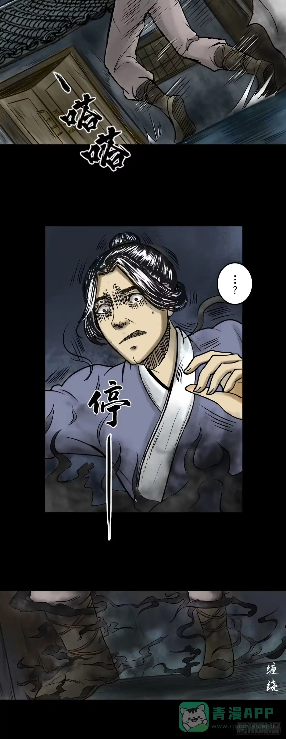 《三界志·神魔录》茅山道士（下） 第6页