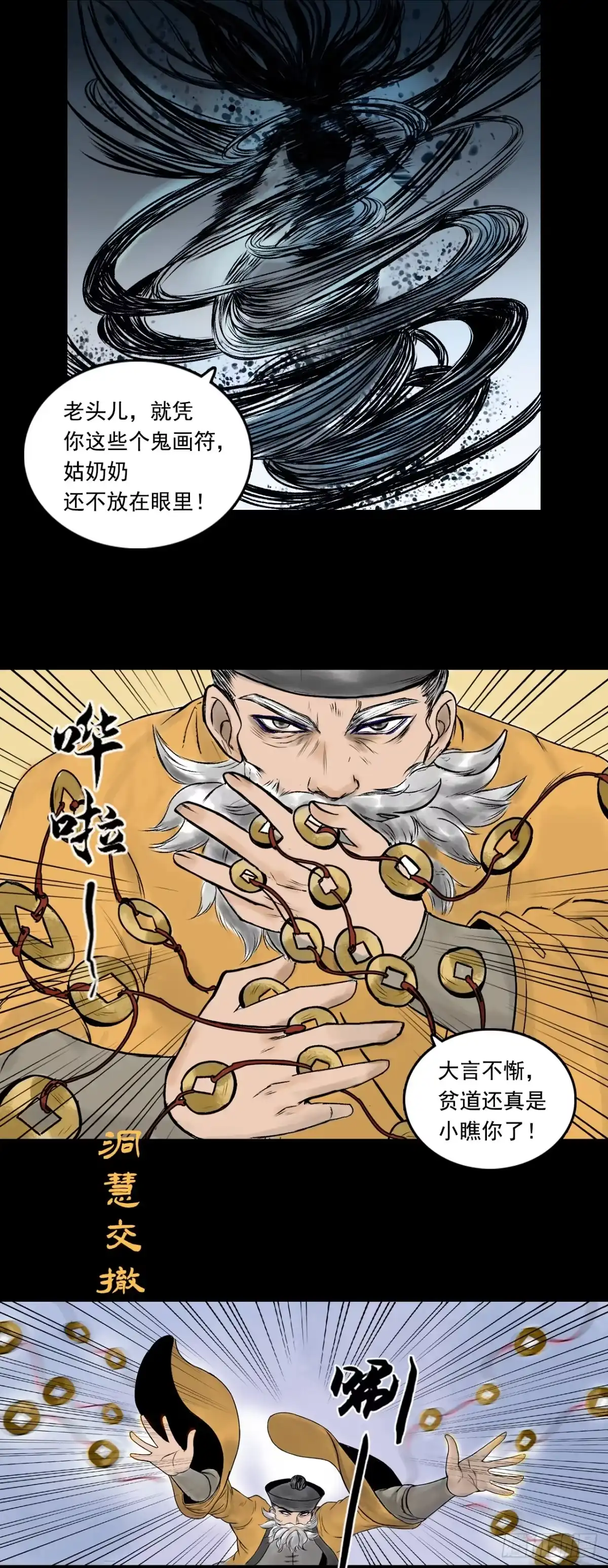 《三界志·神魔录》茅山道士（下） 第14页